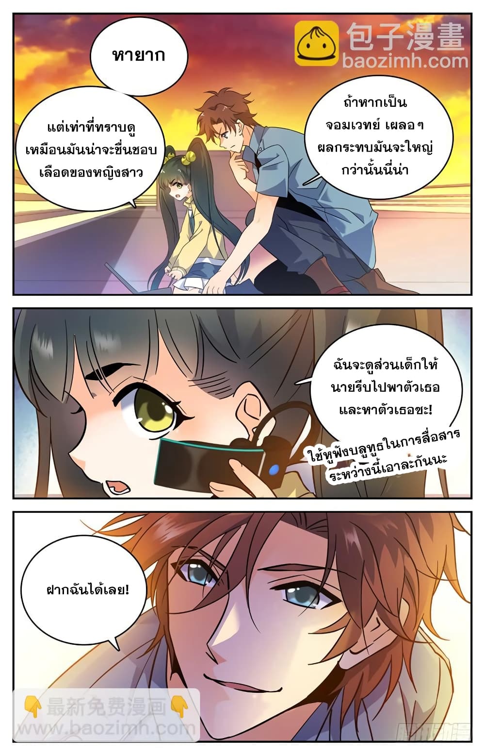 Versatile Mage จอมเวทย์เต็มพิกัด 165-165