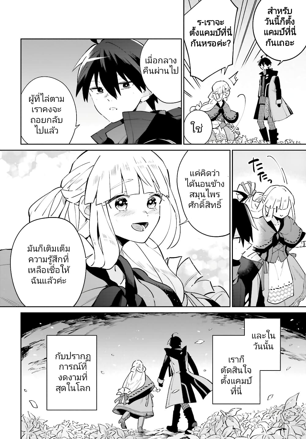 Kage no Eiyuu no Nichijou-tan ชีวิตประจำวันของผู้กล้าเงาสุดแกร่ง 19-19