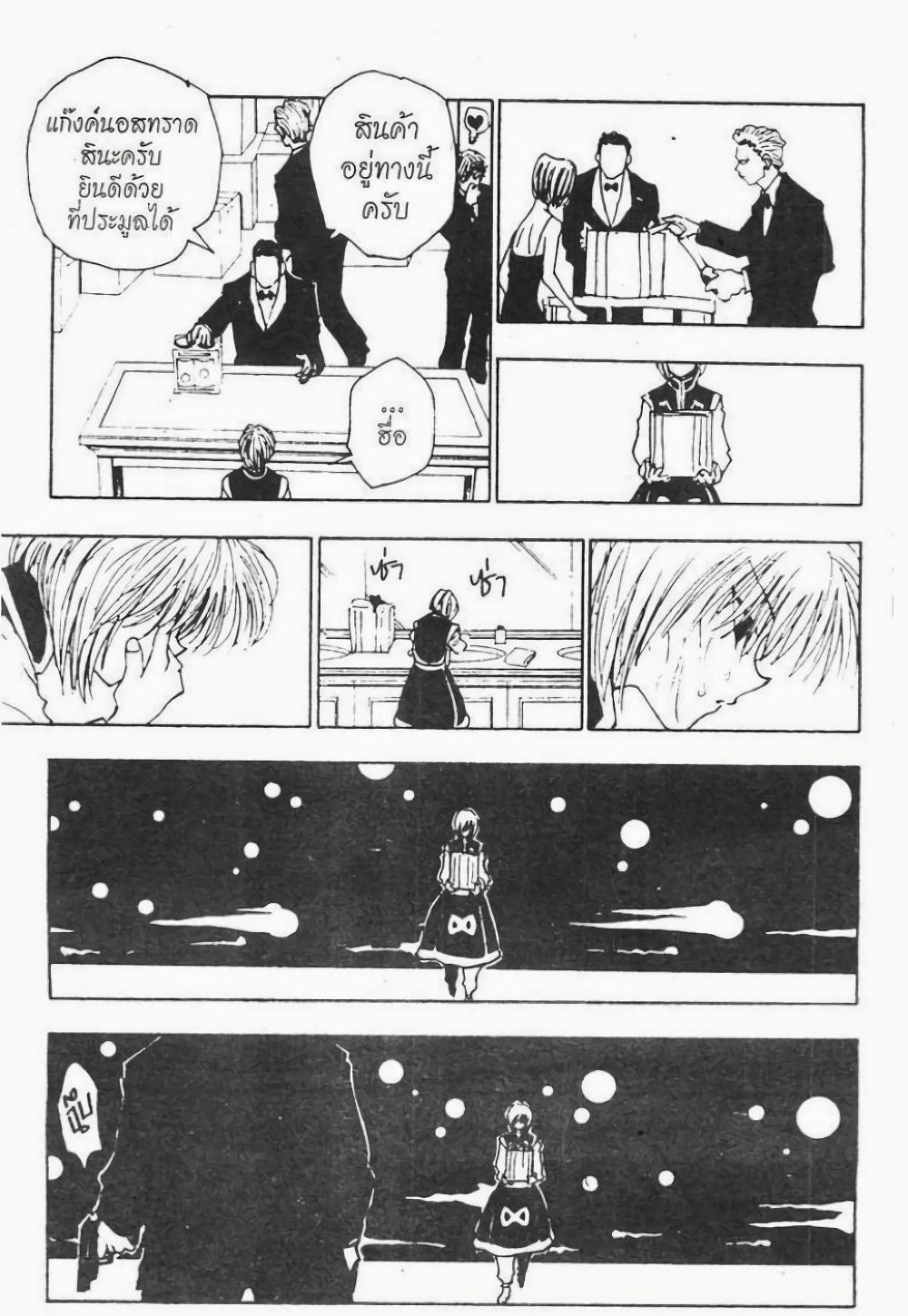 Hunter X Hunter 101-101