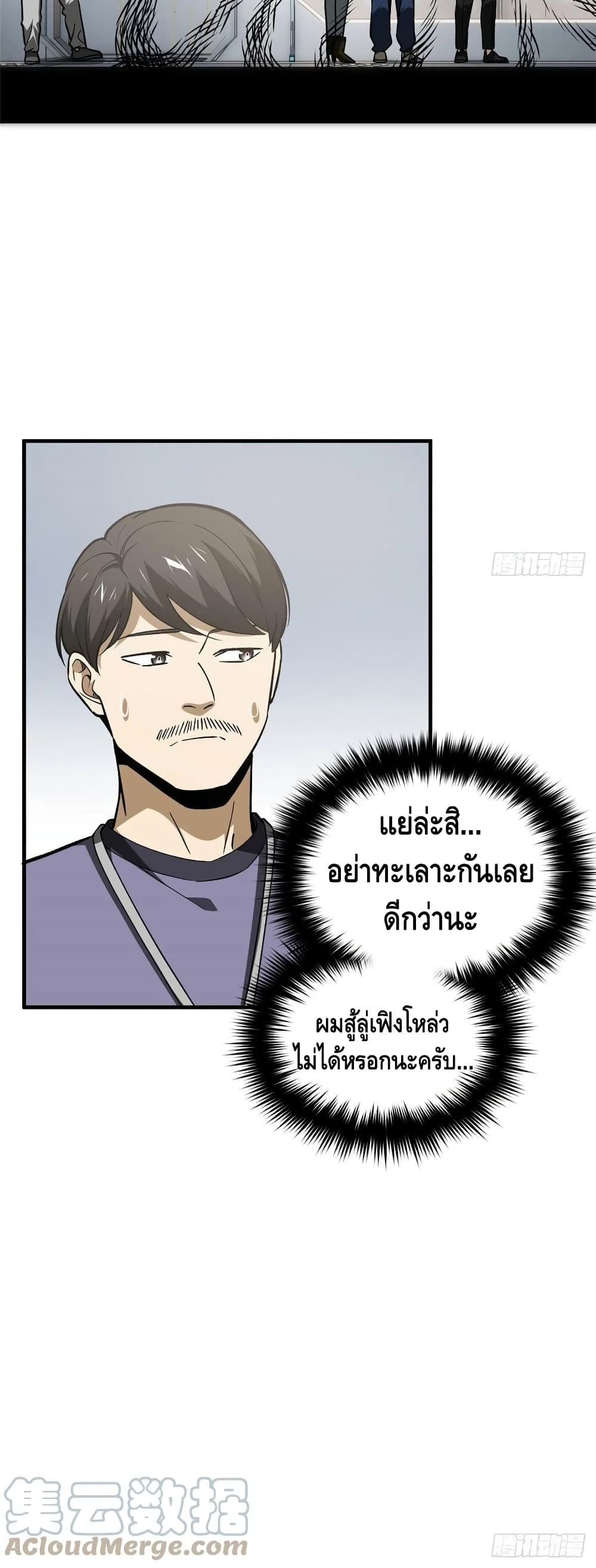 Global Martial Arts ระบบจอมยุทธสุดโกงแห่งโลกคู่ขนาน 116-116