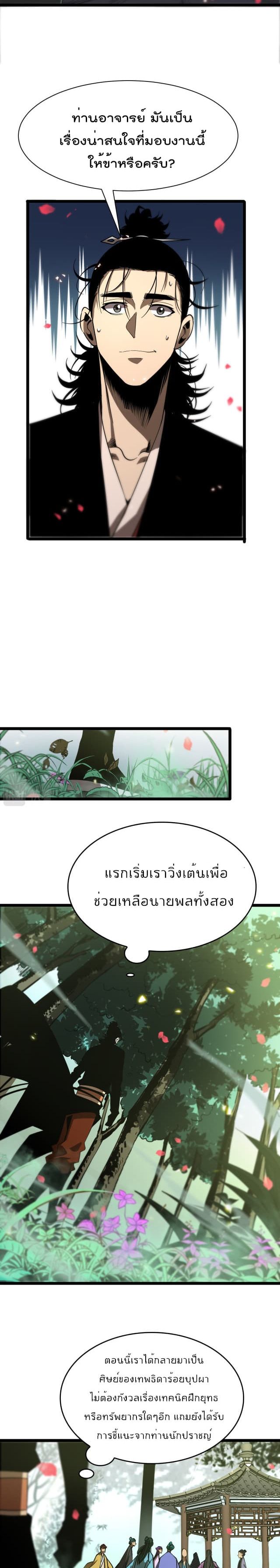 World's Apocalypse Online หมื่นสวรรค์สิ้นโลกา 77-77