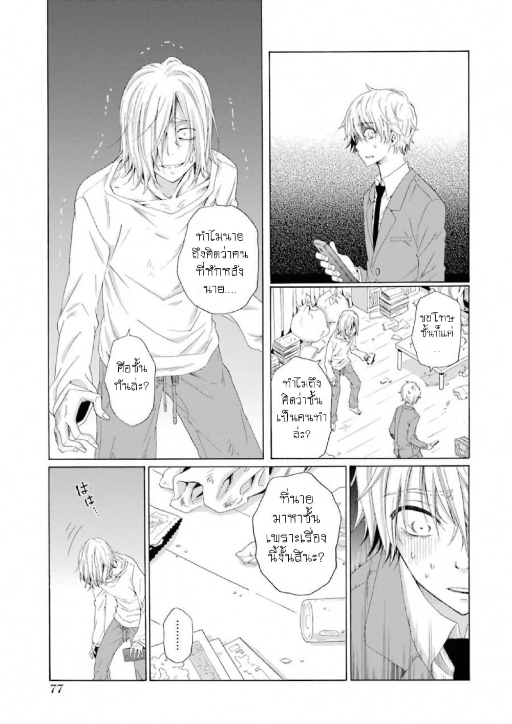 Boku no Namae wa "Shounen A" 10-เพื่อนคนสำคัญ