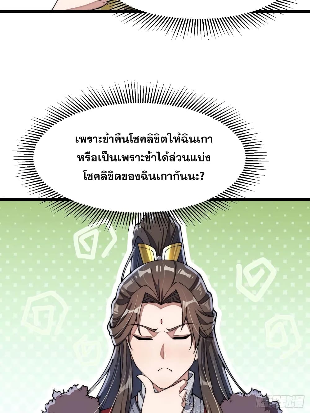 I'm Really Not the Son of Luck 3-3