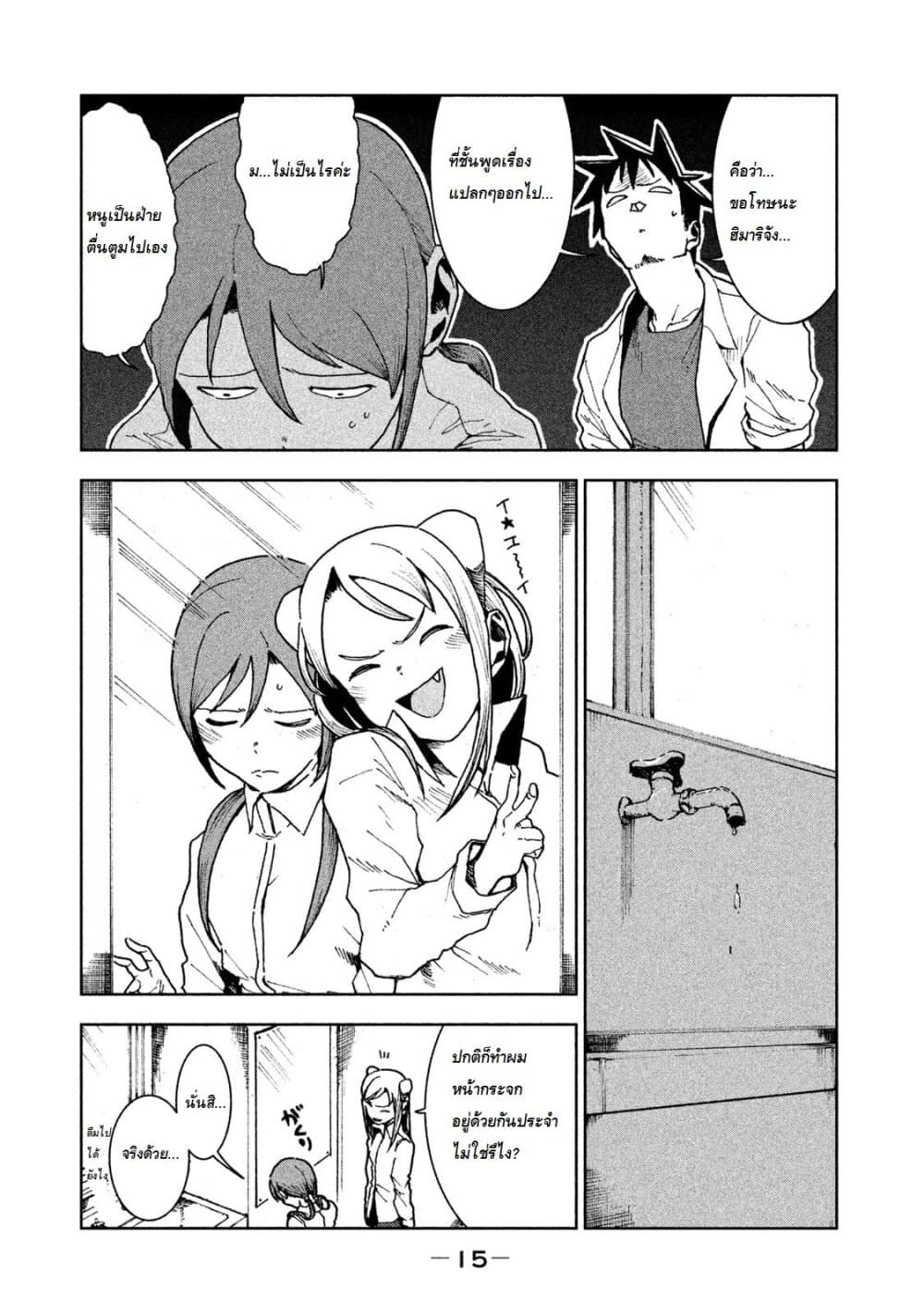 Demi-chan wa Kataritai เดมิจังอยากคุยด้วย 24-เงาสะท้อนของพี่น้อง