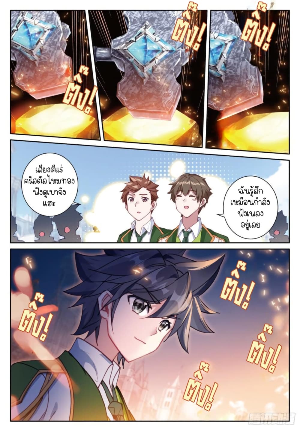 Douluo Dalu 3: The Legend of the Dragon King 235-การแข่งขันตีเหล็ก