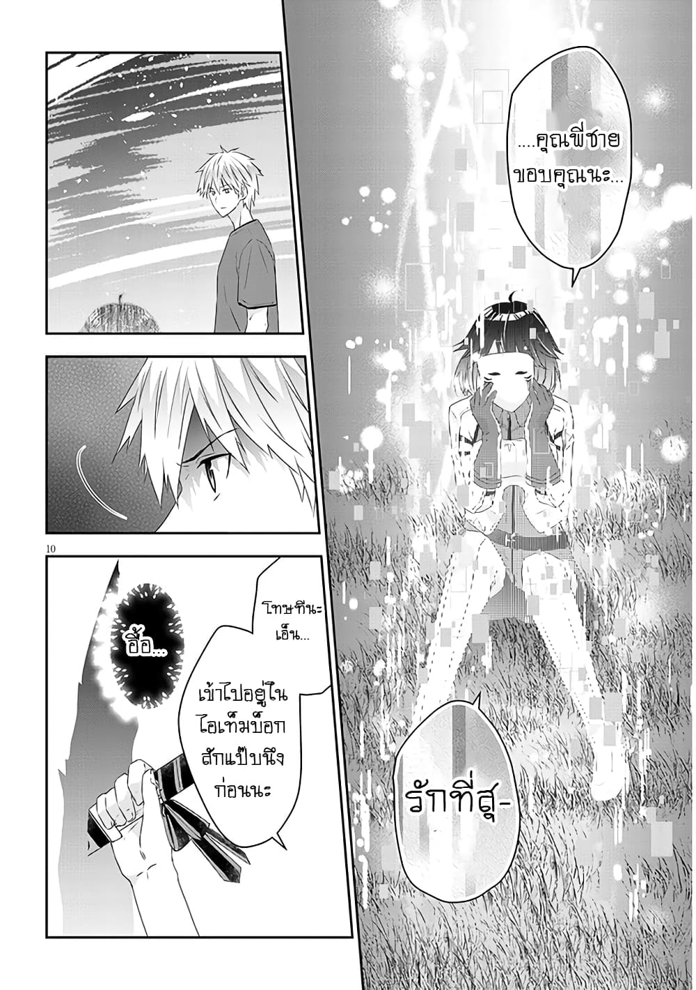 Maou ni Natta node, Dungeon Tsukutte Jingai Musume to Honobono suru จู่ๆก็ได้เป็นจอมมารแล้วไปสร้างดันเจี้ยนกับสาวที่ต่างโลก 67-67