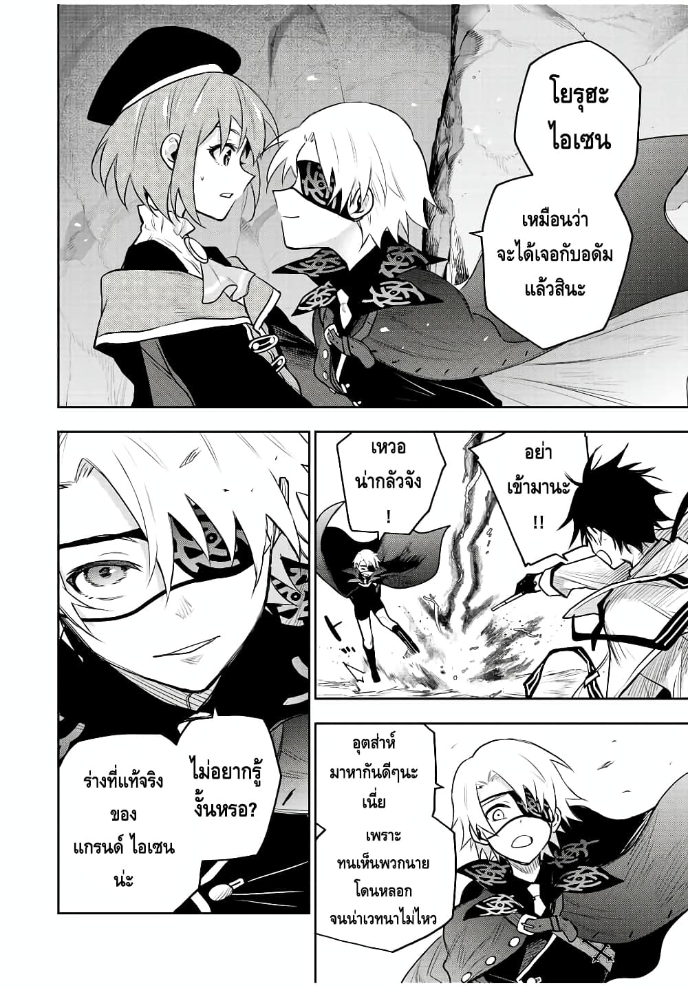 Mikata ga Yowa Sugite Hojo Mahou ni Toushite ita Kyuutei Mahou shi, Tsuihou Sarete Saikyou wo Mezasu 70-70