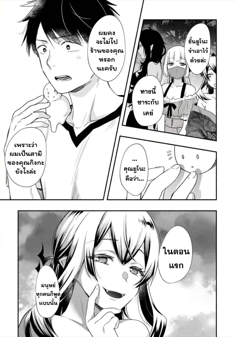 Yuki no Niiduma wa Boku to Tokeaitai 14-อาบอบนวดไง
