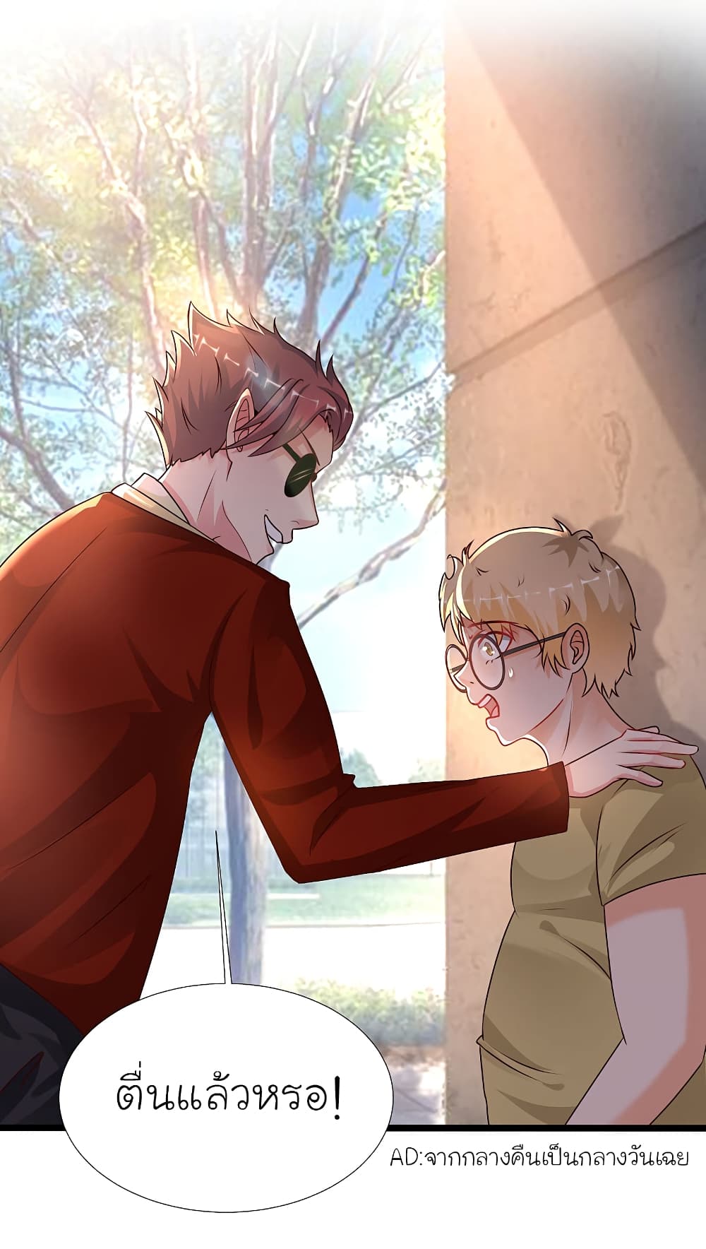 The Strongest Peach Blossom ราชาดอกไม้อมตะ 205-205