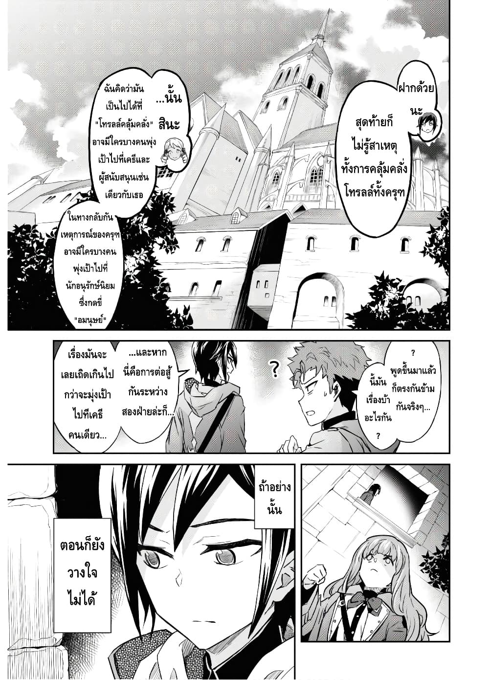 Nanatsu no Maken ga Shihai suru 12-12