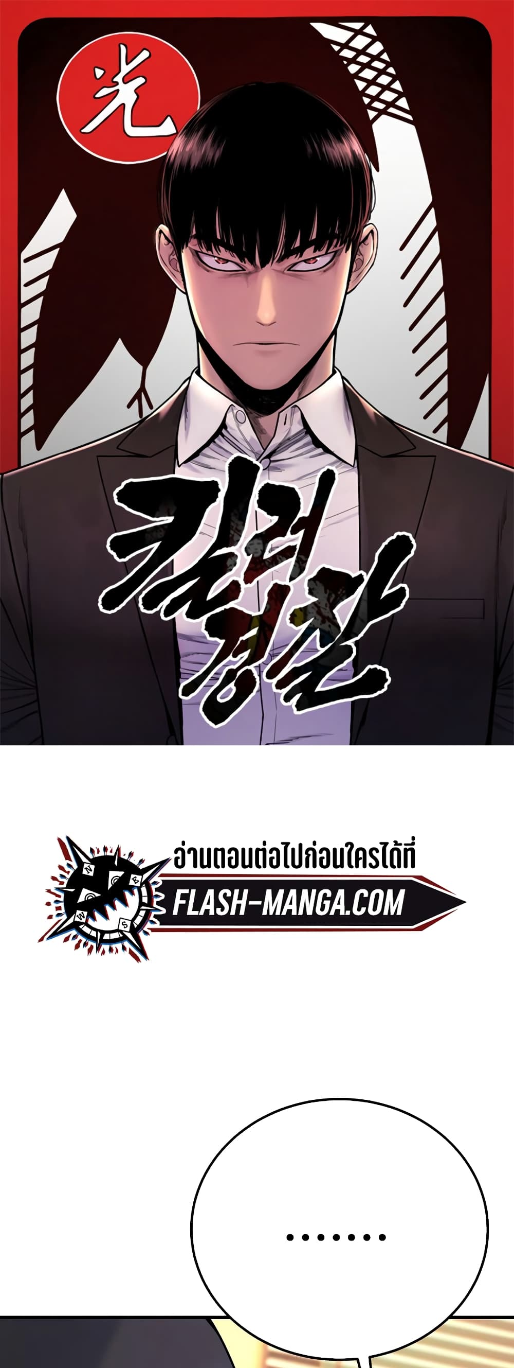 Return of the Bloodthirsty Police 3-3
