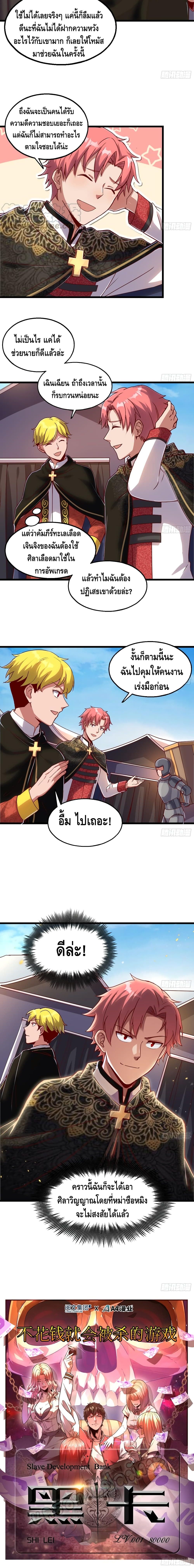 Because I Have Super Gold System เพราะฉันนั้นมีระบบทองคำสุดเทพยังไงล่ะ! 112-112