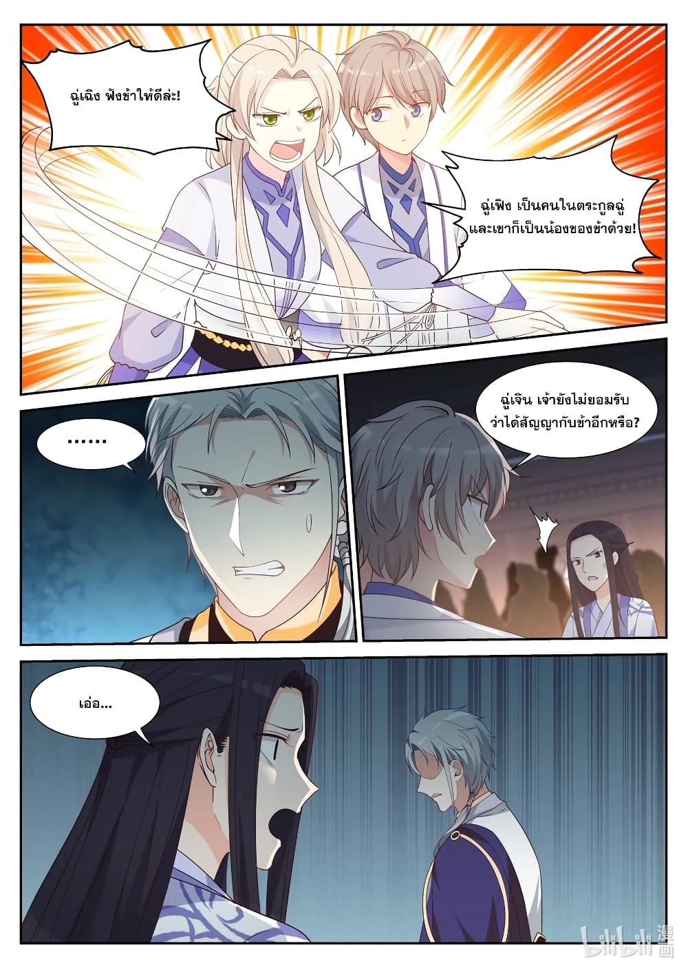 Martial God Asura 10-กลืนน้ำลายตัวเอง