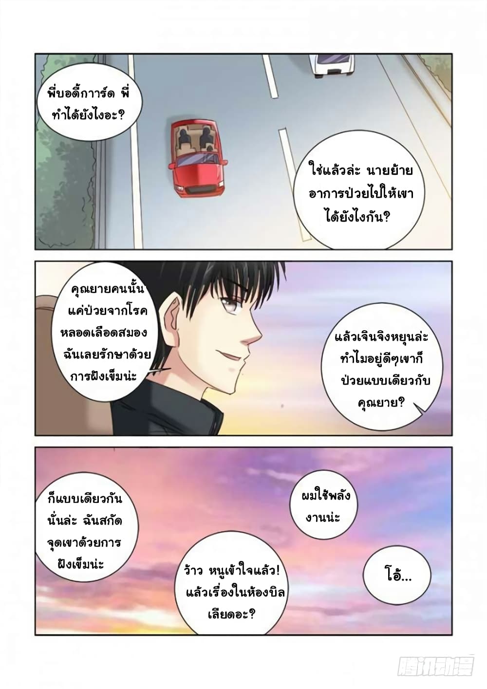 School Beauty's Bodyguard 284-284