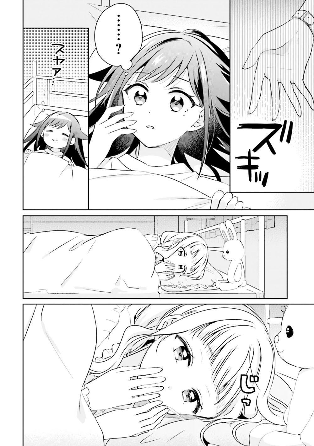 Moshi, Koi ga Mieta Nara 5.2-5.2