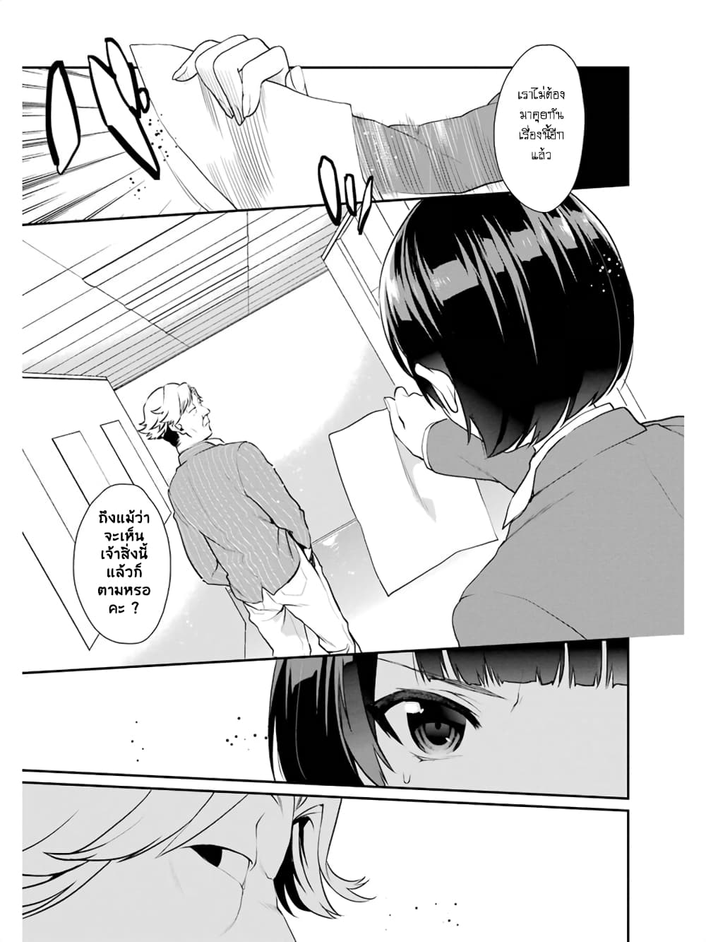 Saenai Kanojo no Sodatekata - Koisuru Metronome 9-วิธีทำความฝันที่คุณฝันให้เป็นจริง (3)