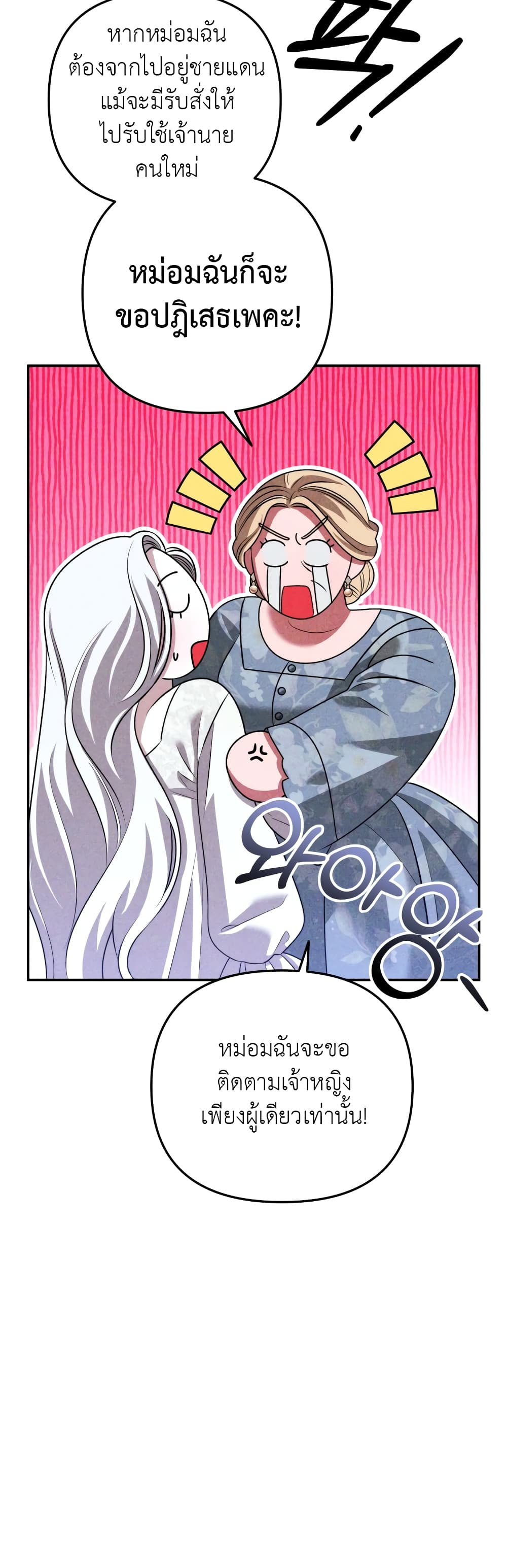 Predatory Marriage 29-29