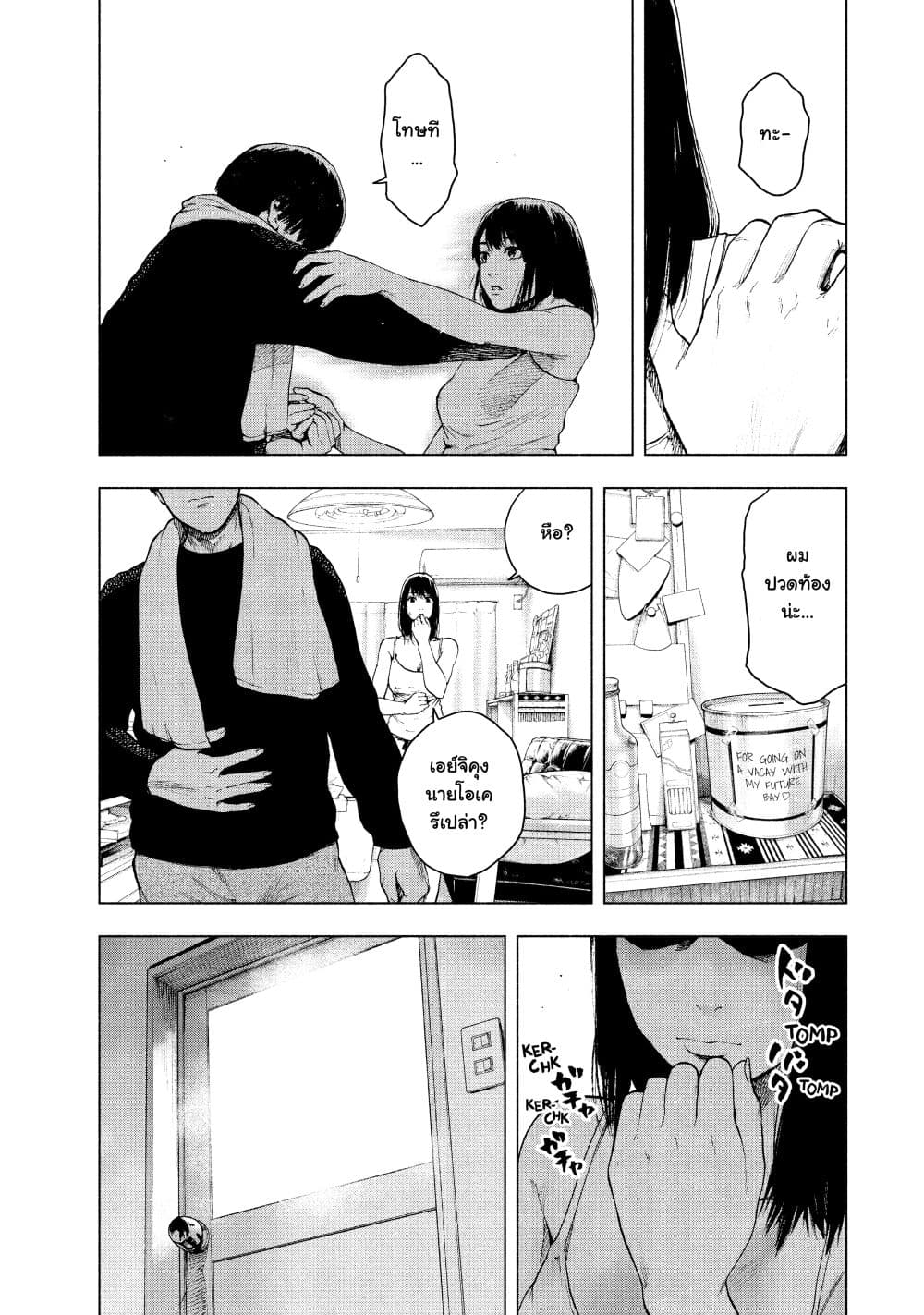Shin'ai naru Boku e Satsui o Komete 29-29