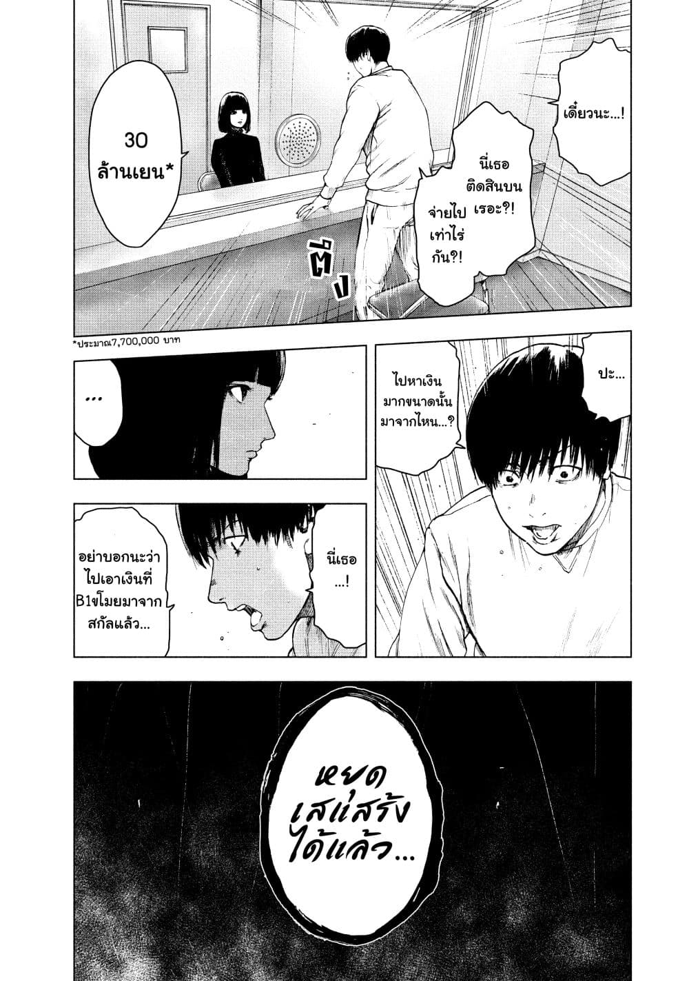Shin'ai naru Boku e Satsui o Komete 39-39