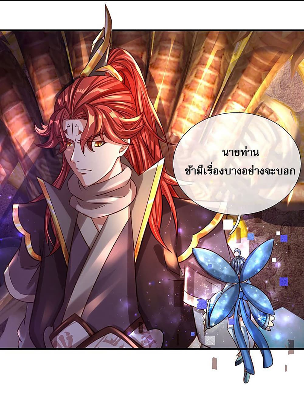 Ultimate Demon King System สุดยอดระบบเจ้าราชันย์ปีศาจ 12-12