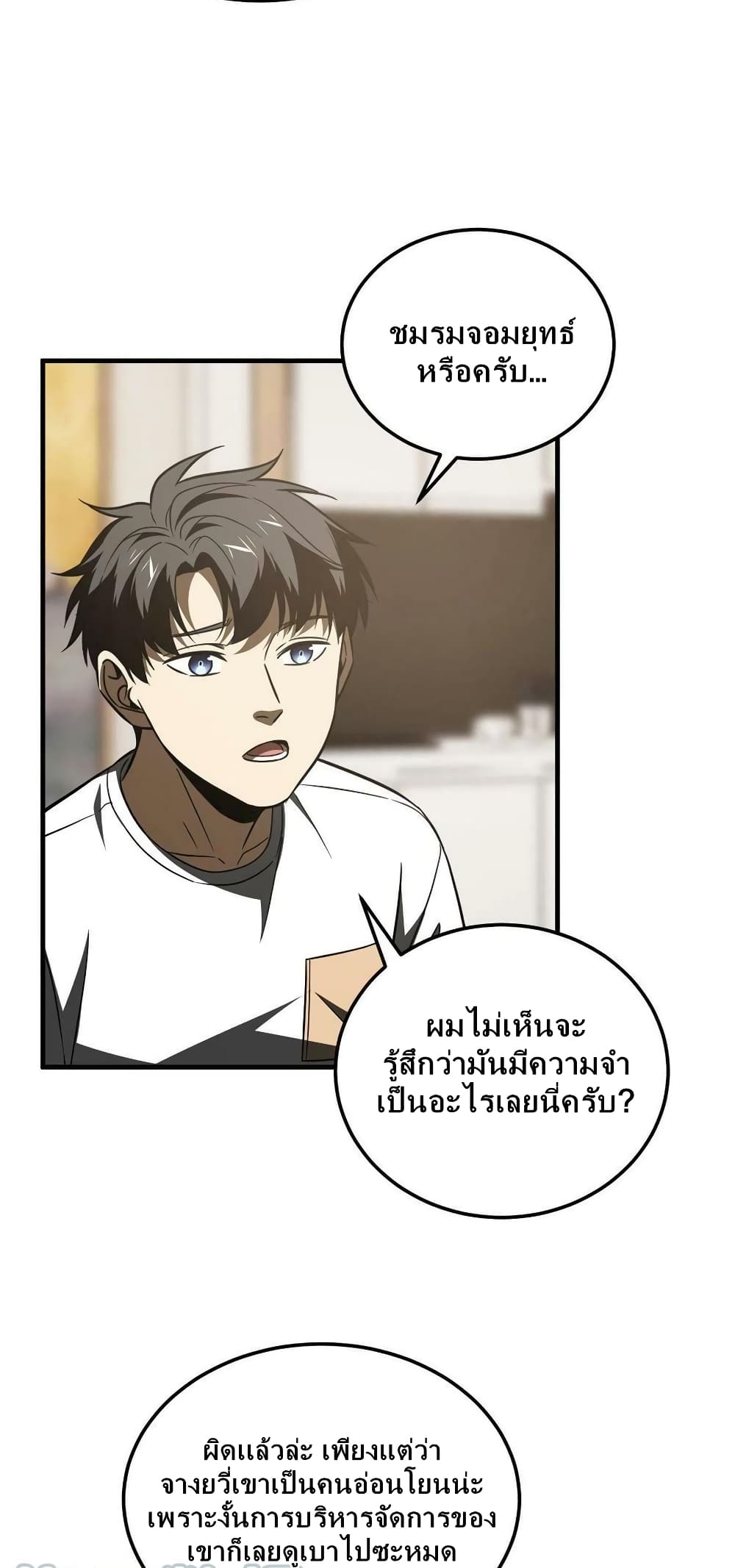 Global Martial Arts ระบบจอมยุทธสุดโกงแห่งโลกคู่ขนาน 171-171