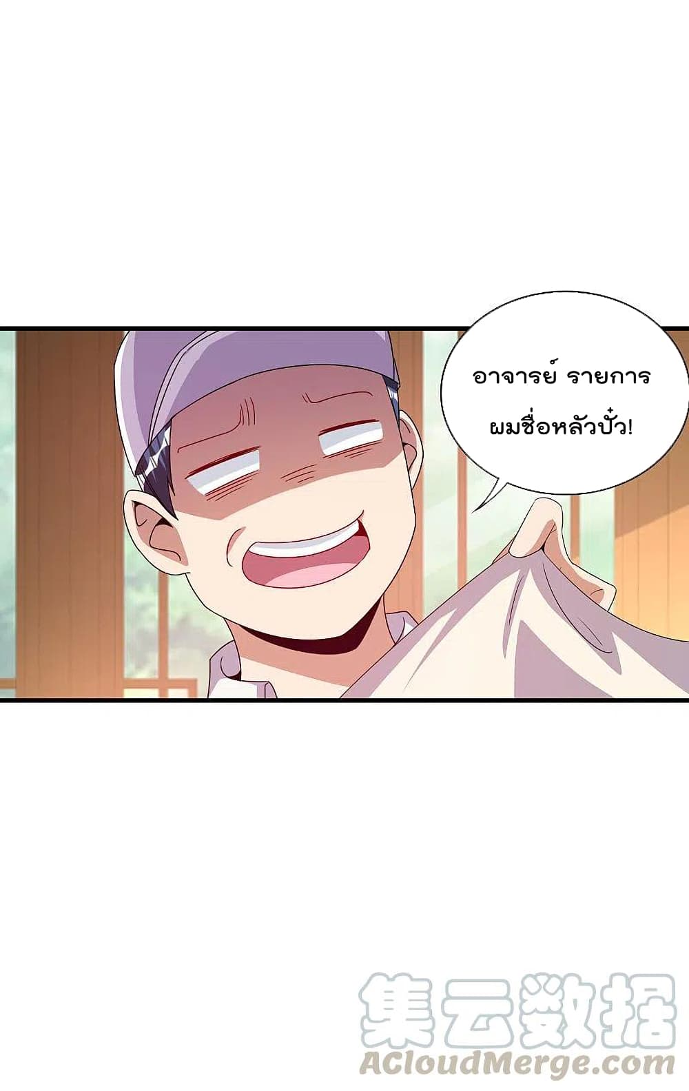 I am The Richest  in The World ข้านี่แหละจะรวยที่สุดในโลก! 244-244