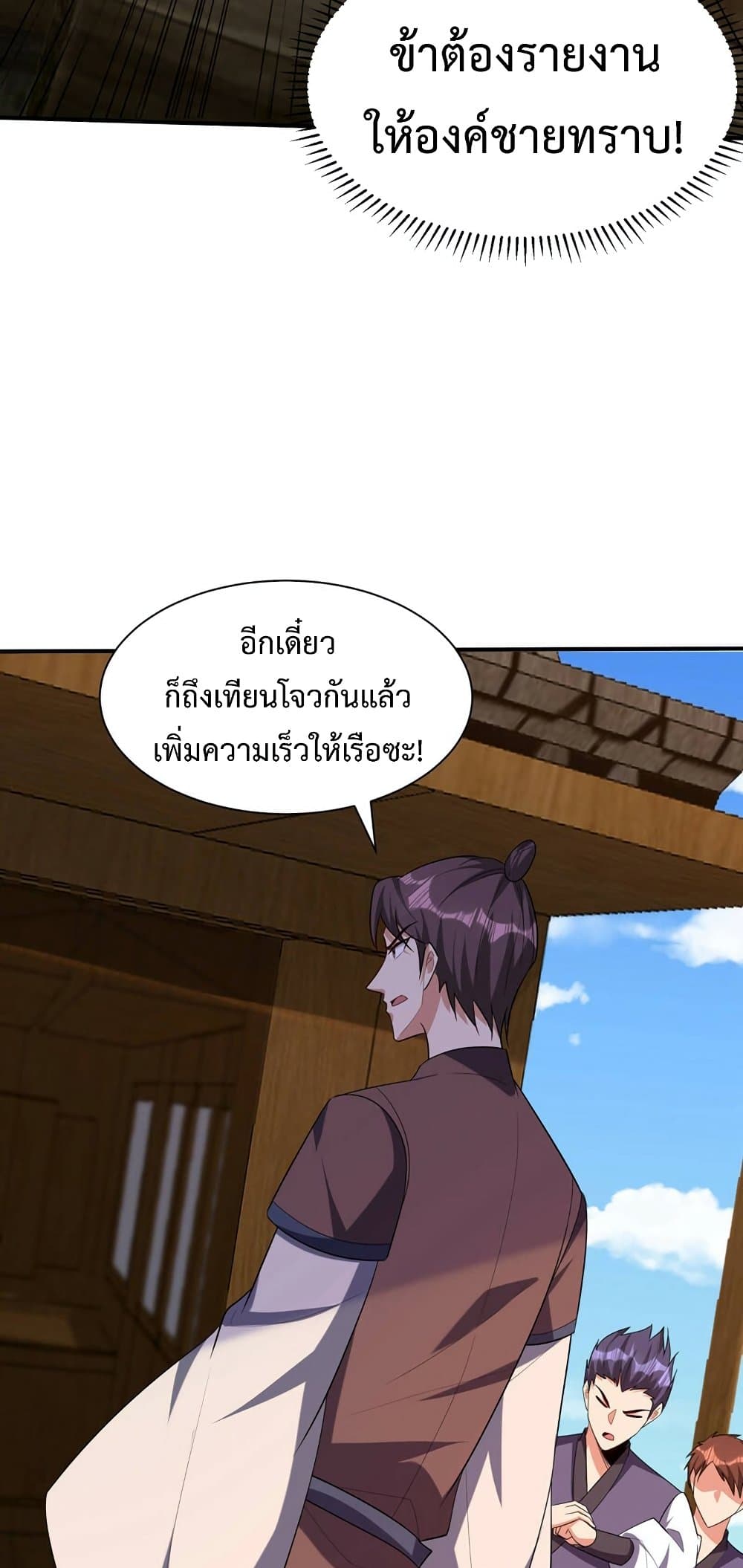 Rise of The Demon King รุ่งอรุณแห่งราชาปีศาจ 302-302