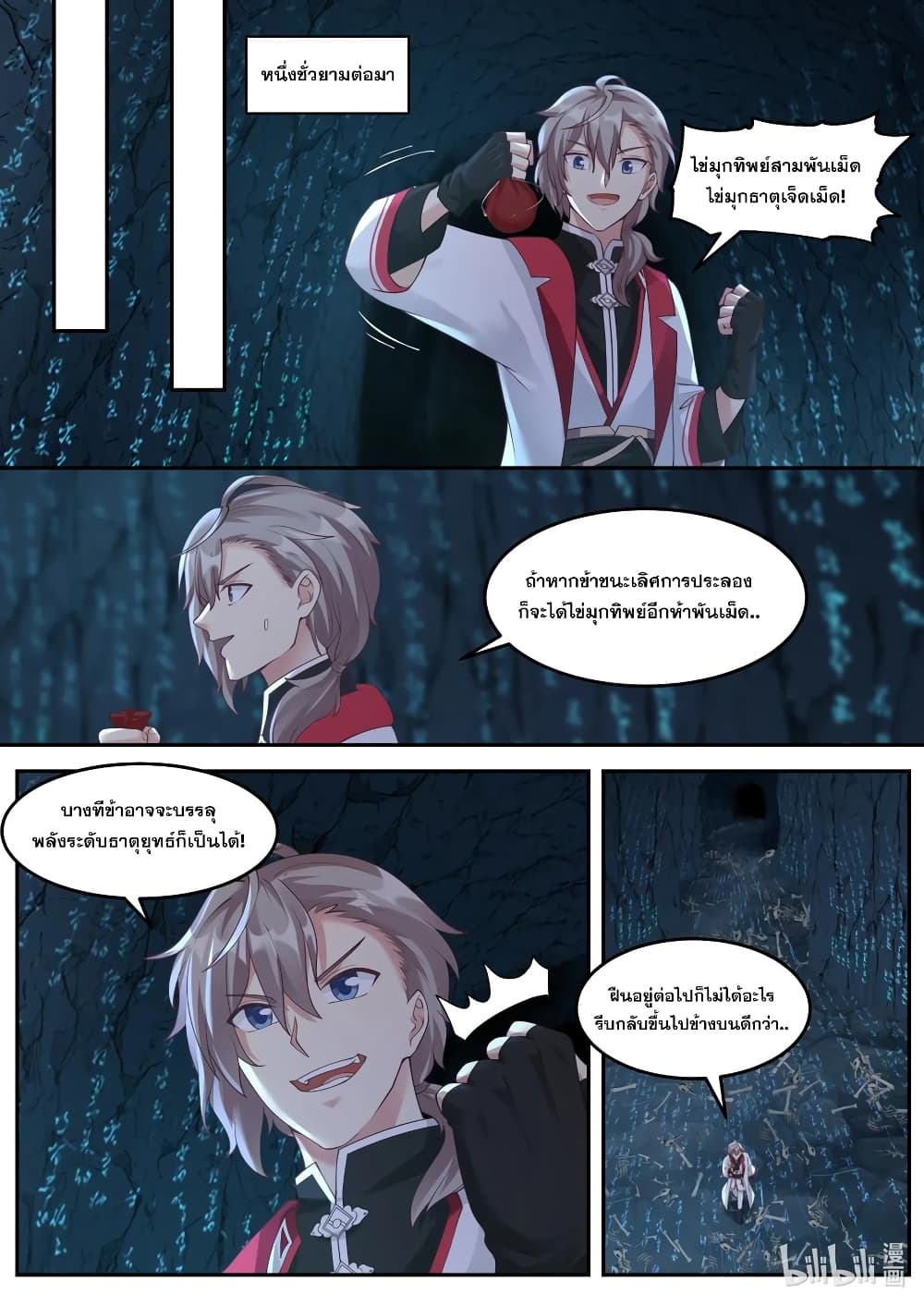 Martial God Asura 99-การเดินทางที่แสนล้ำค่า