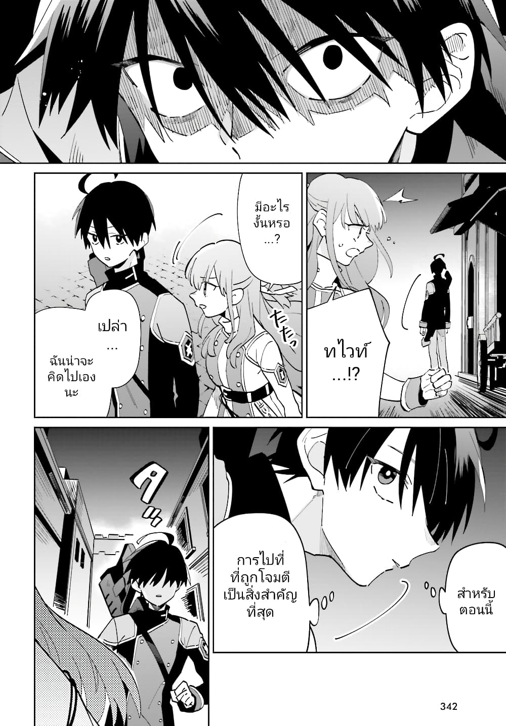 Kage no Eiyuu no Nichijou-tan ชีวิตประจำวันของผู้กล้าเงาสุดแกร่ง 30-30