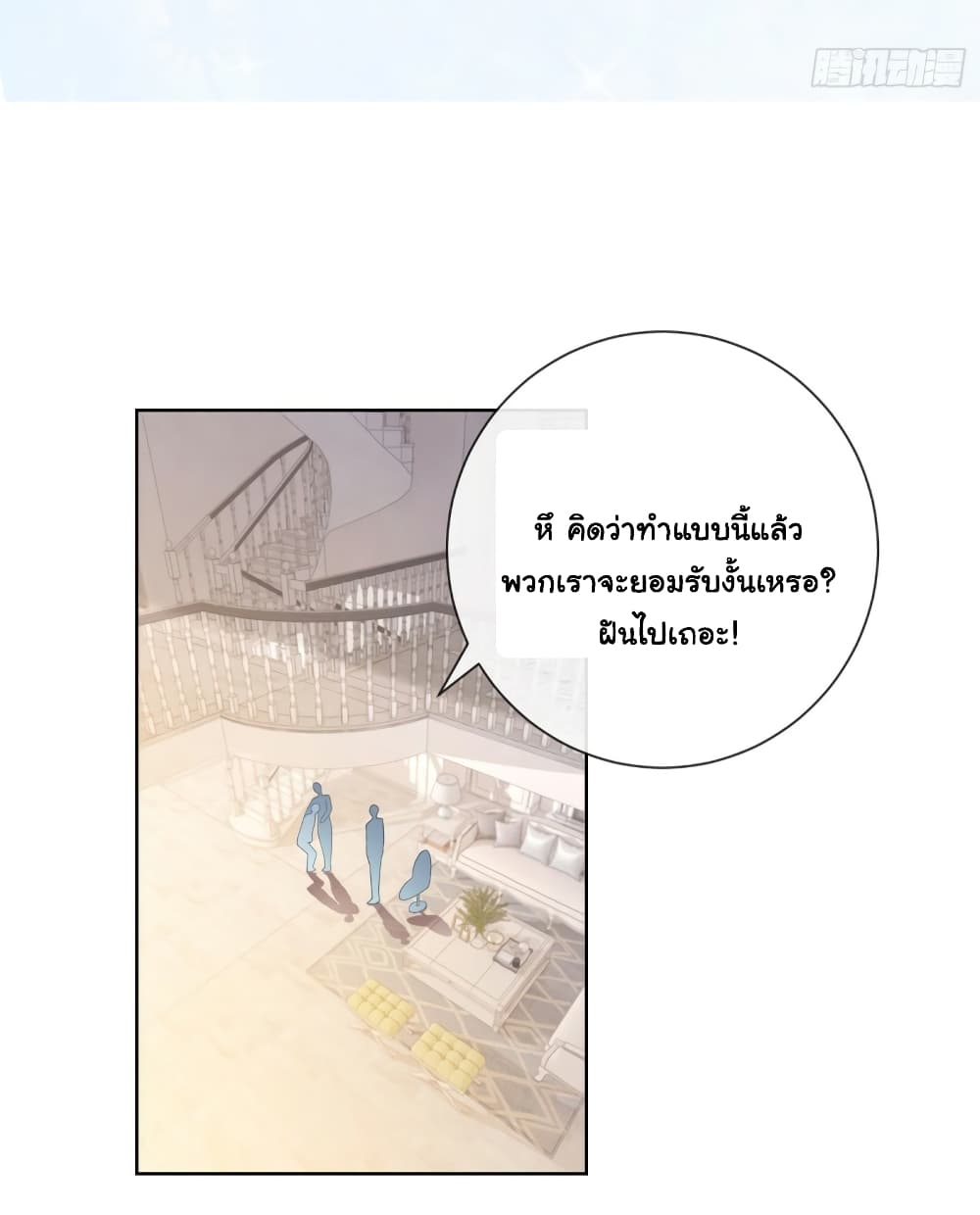 The Lovely Wife And Strange Marriage แผนรักลวงใจ 354-354