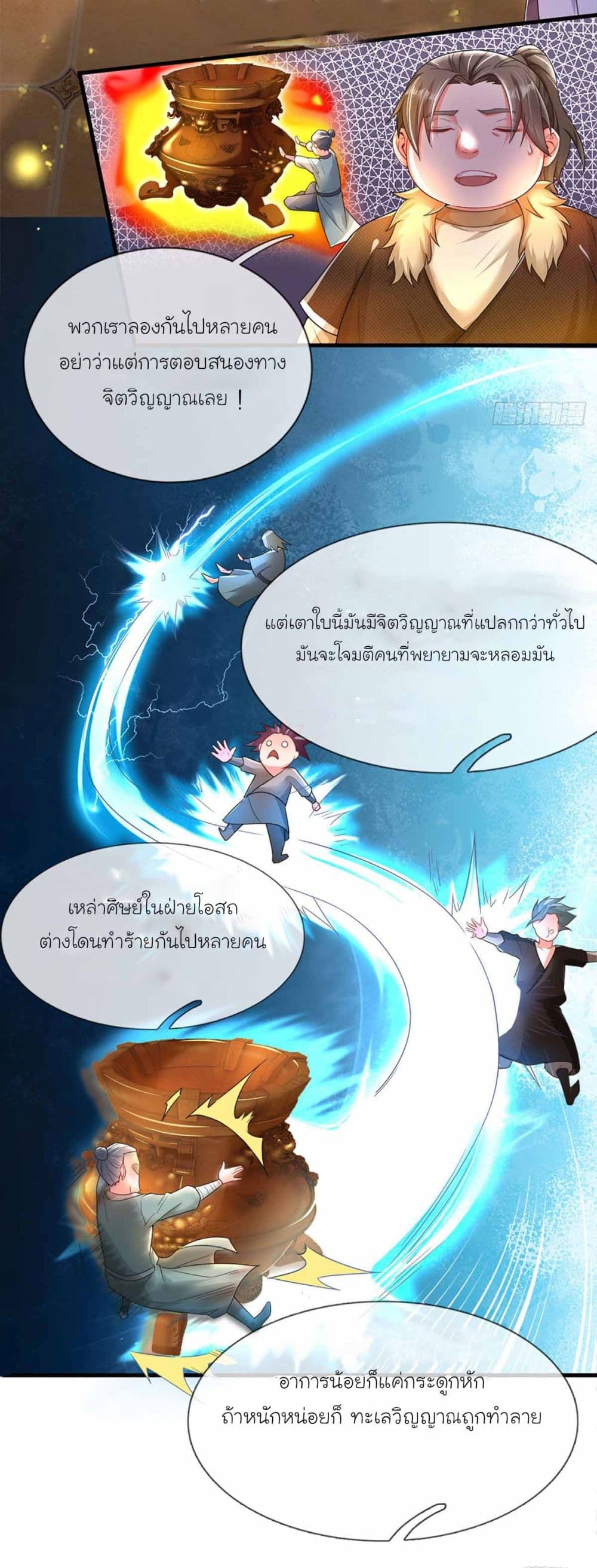 Immortal Cultivation With Pills Paid by Cash Will Only Lead to Immortality ยอดยุทธมารโอสถ 7-7