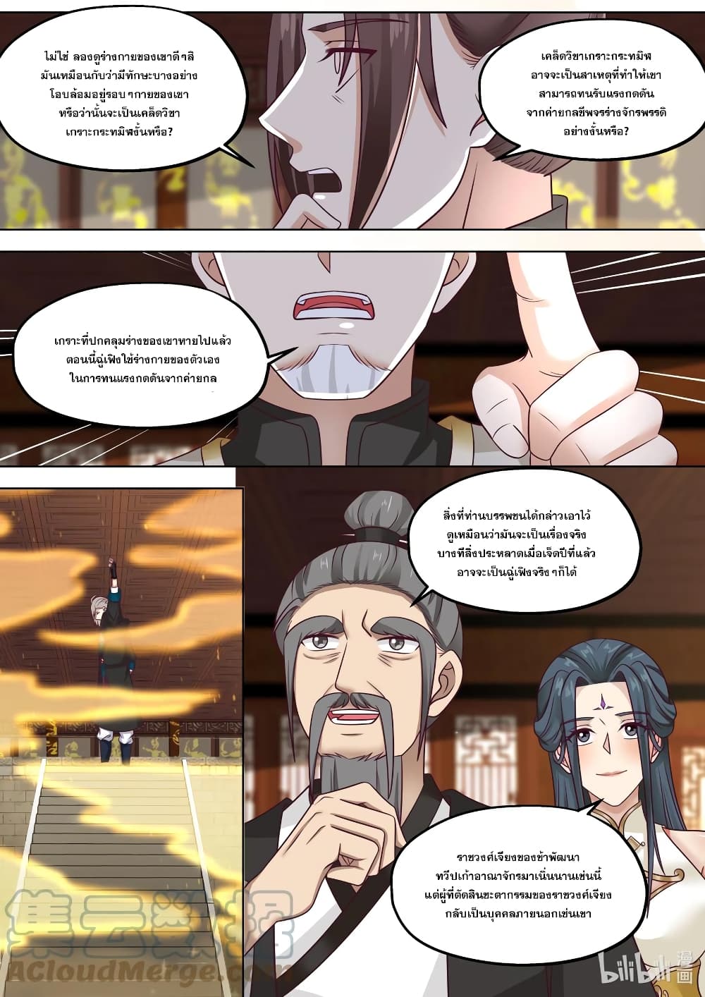 Martial God Asura 395-ก้าวเข้าสู่ค่ายกล