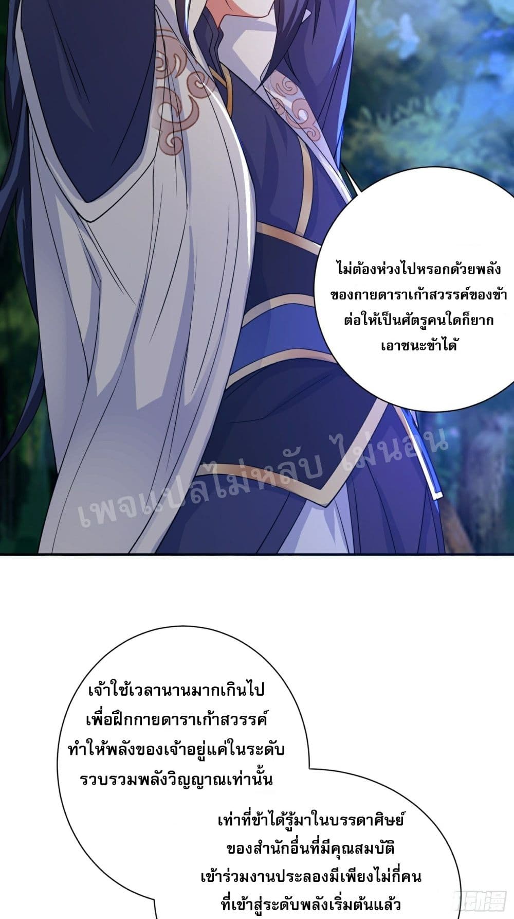 I Am The Great Supreme God ข้านี่แหละคือมหาเทพผู้ยิ่งใหญ่ 24-24