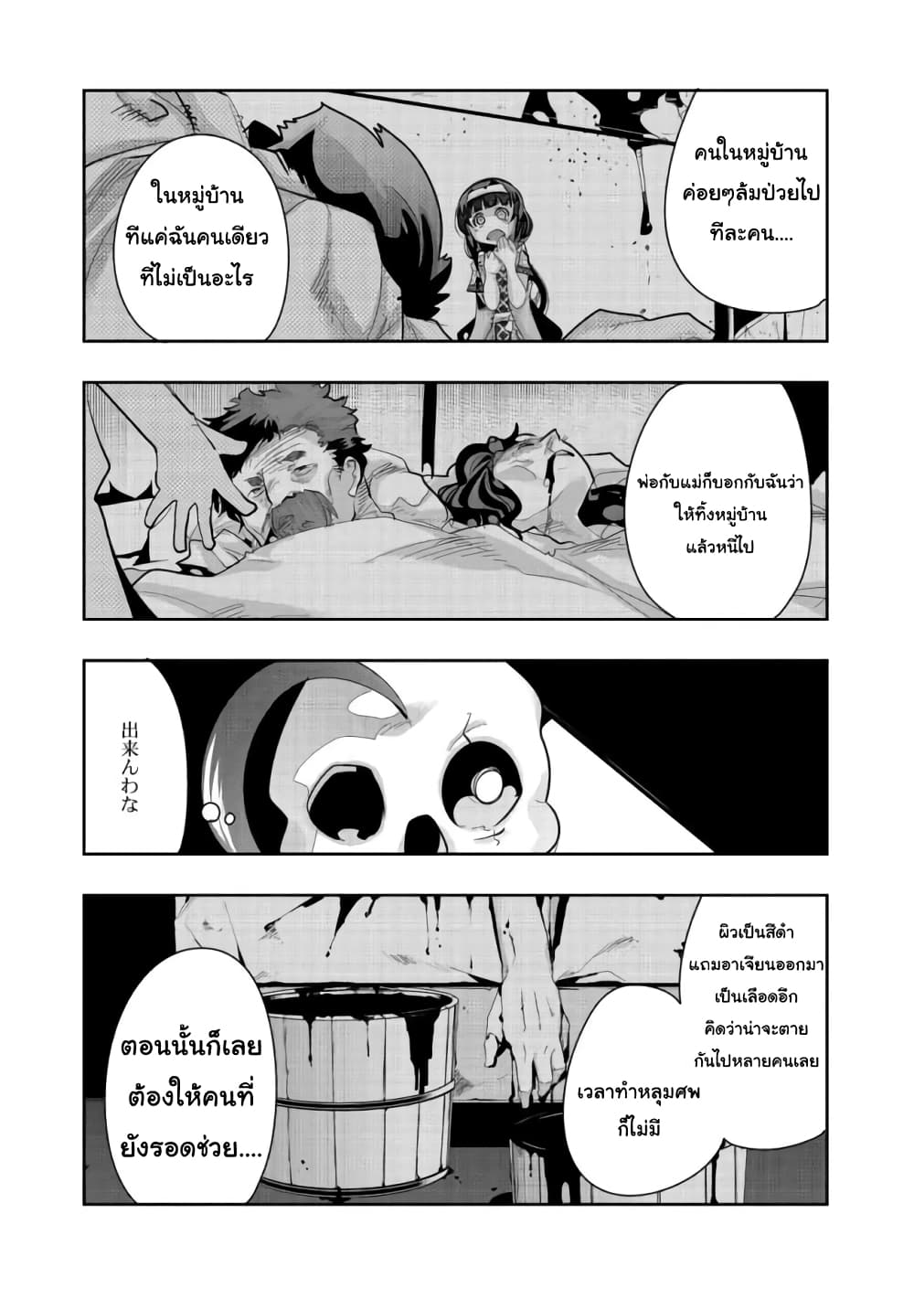 Mukashi Yuusha de Ima wa Hone อดีตผู้กล้าตอนนี้เหลือแต่กระดูก 30-30