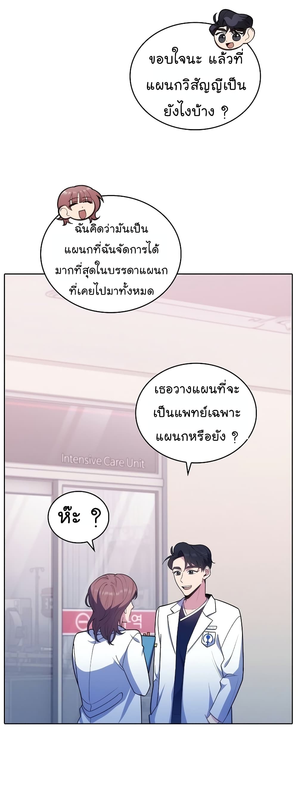 Level-Up Doctor 32-32