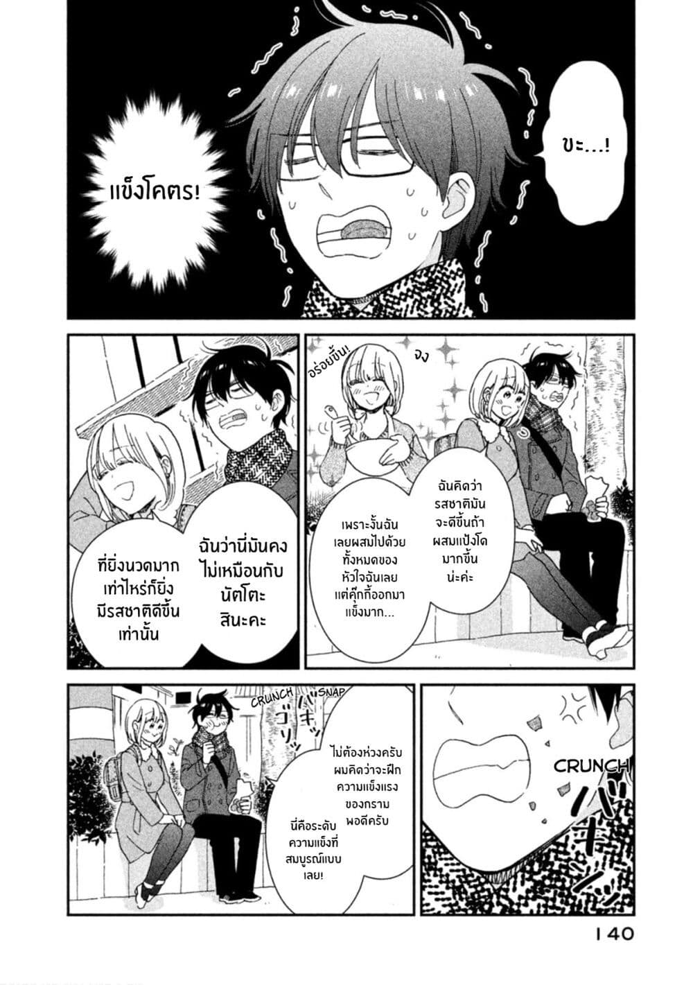 Rentaru Kanojo Tsukita-san คุณเเฟนเช่าทสึกิตะซัง 17-17