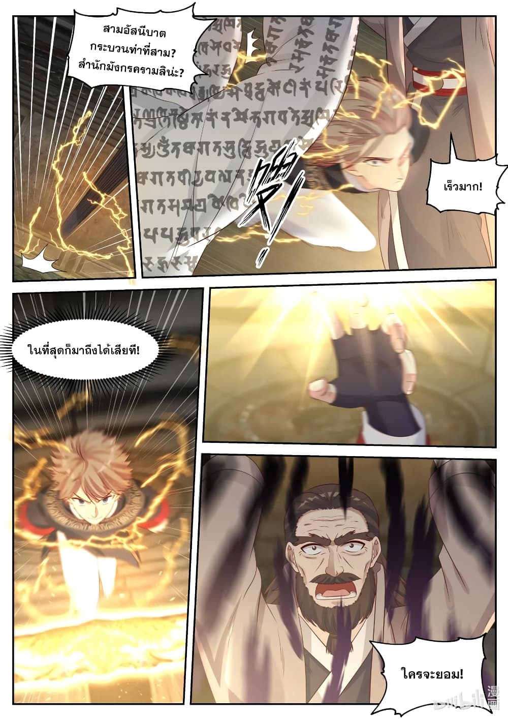 Martial God Asura 56-เคล็ดวิชาเหินเวหา