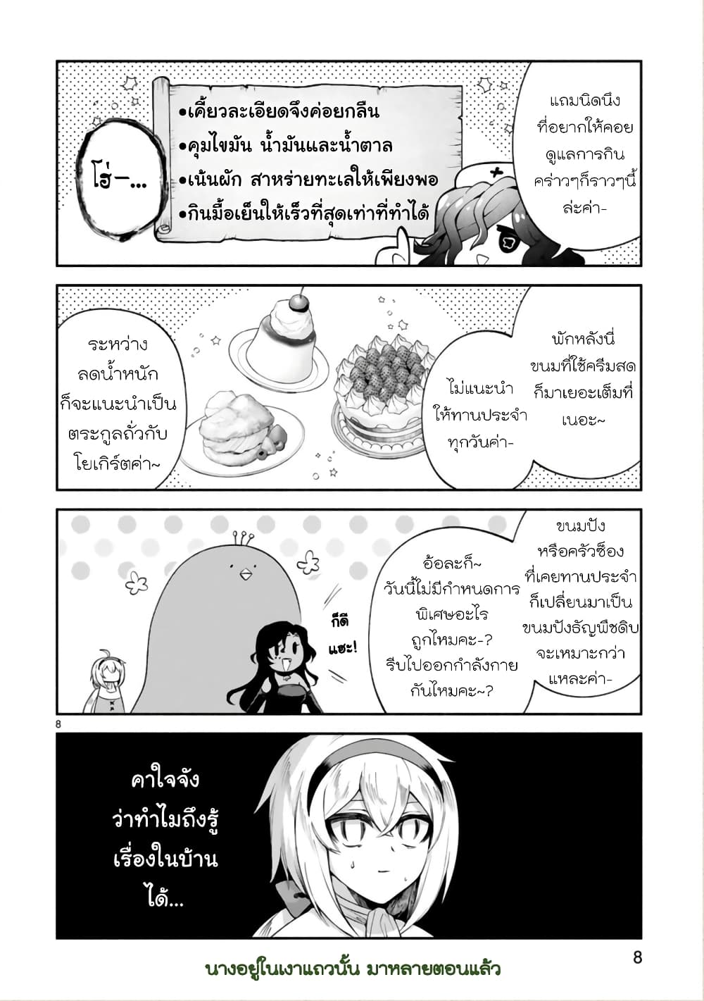 Dekoboko Majo no Oyako Jijou ครอบครัวเพี้ยนๆของแม่มด คุณแม่เป็น S คุณลูกเป็น XXL 24-24