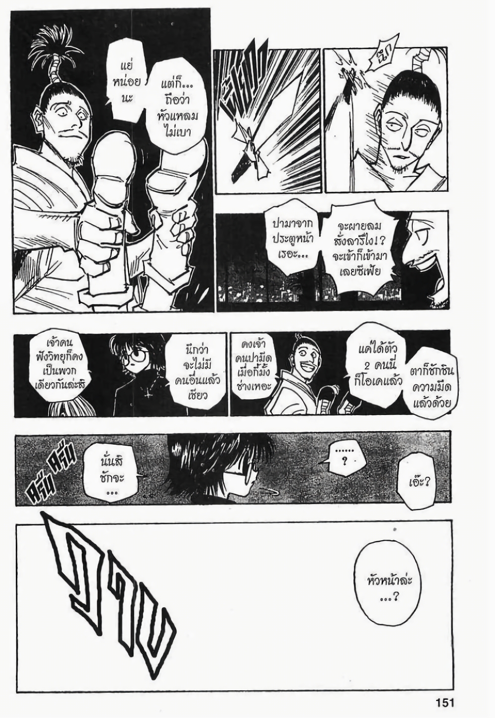 Hunter X Hunter 113-113