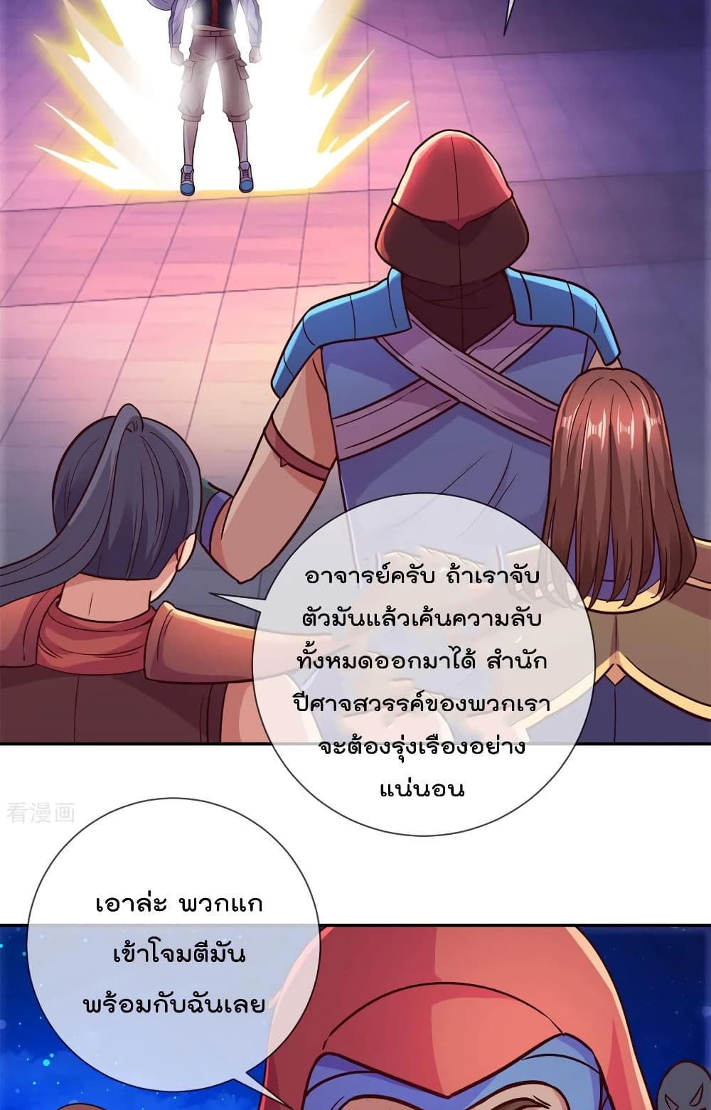 Rebirth Earth Immortal Venerable การหวนคืนของเซียนสวรรค์ 54-54