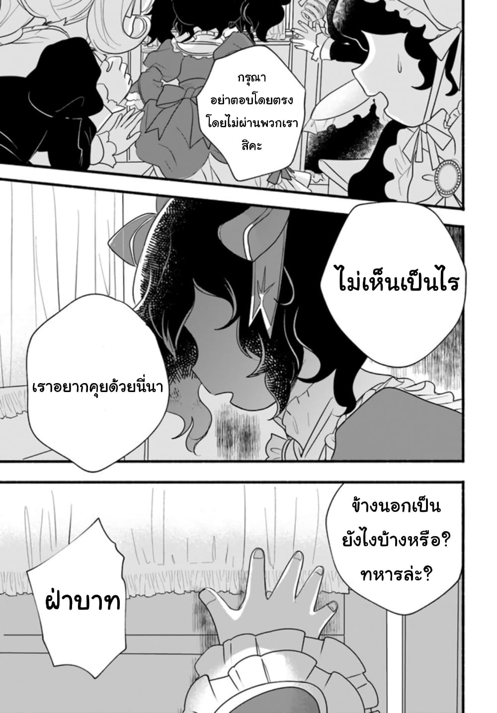 Honobono Isekai Tensei Days ~ Level Max, Item Mochi Goshi! Watashi wa Saikyou Youjo desu~ ยัยหนูช่องเต็ม 10-10