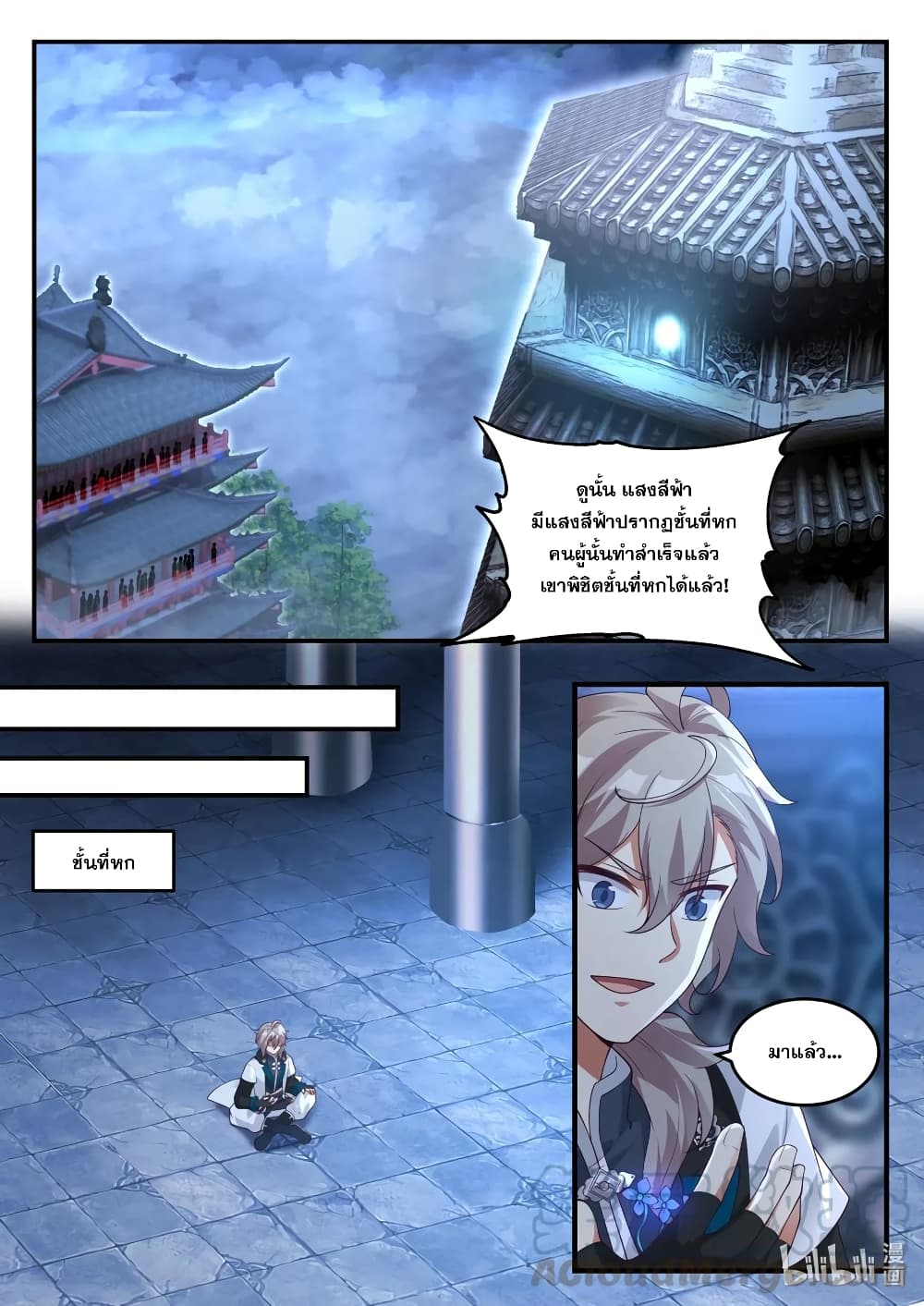 Martial God Asura 169-สู่จุดสูงสุด
