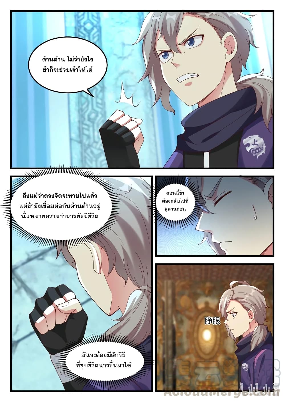Martial God Asura 138-เดินทางกลับสำนักมังกรคราม