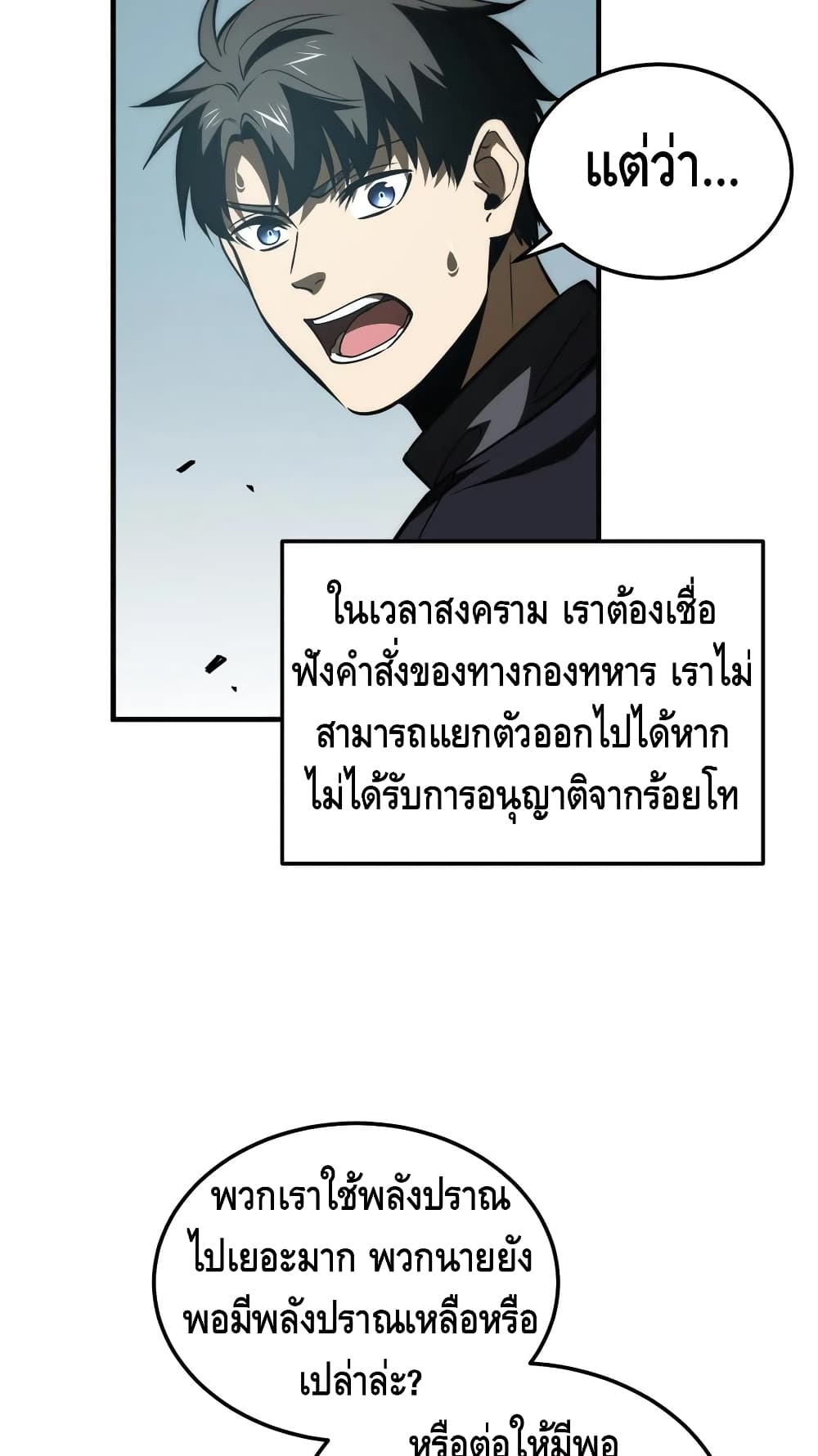 Global Martial Arts ระบบจอมยุทธสุดโกงแห่งโลกคู่ขนาน 149-149