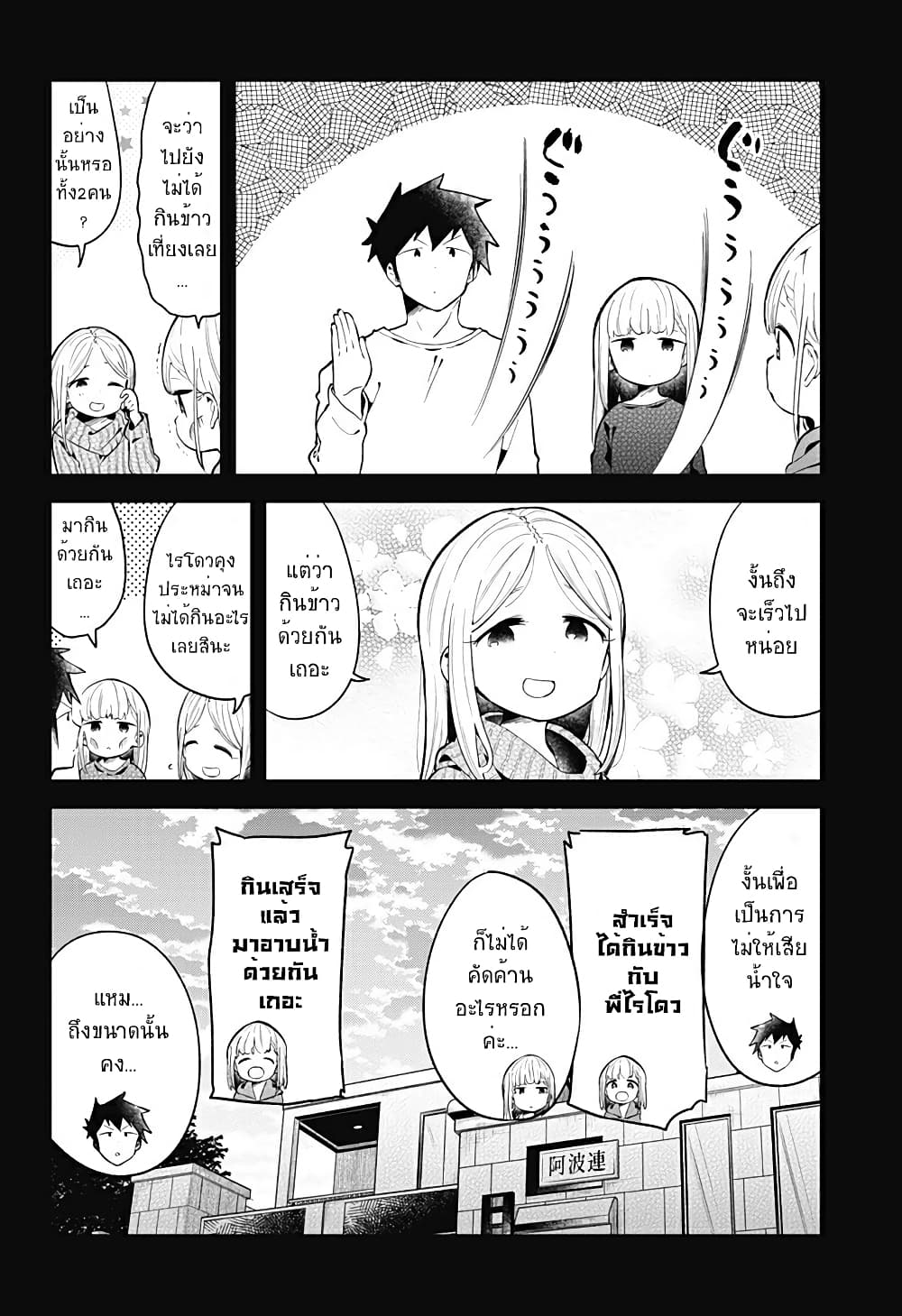 Aharen-san wa Hakarenai 115-115