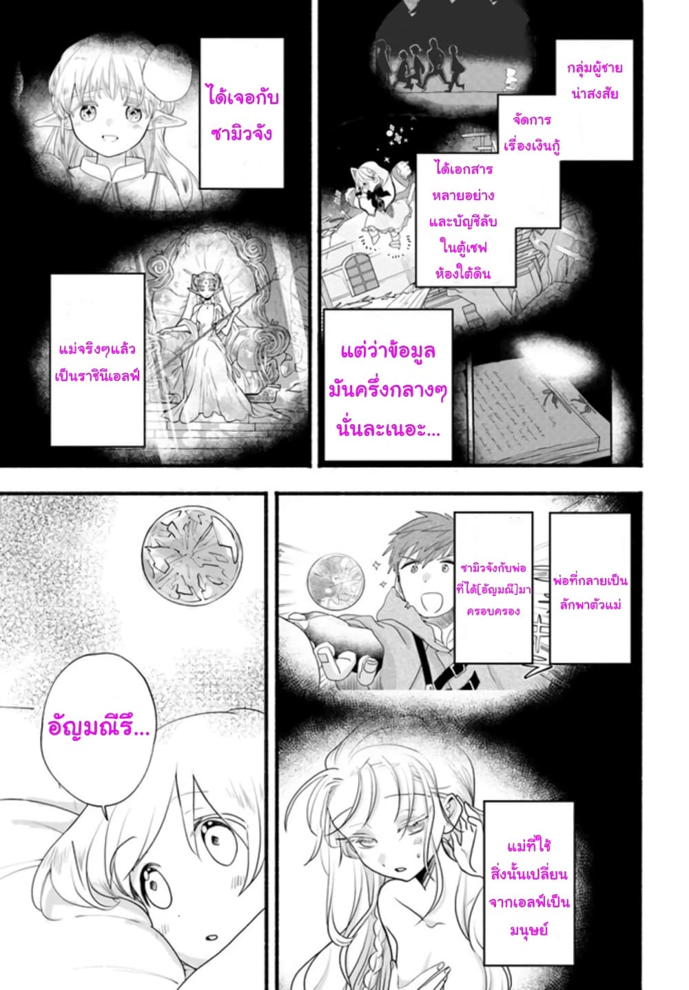Honobono Isekai Tensei Days ~ Level Max, Item Mochi Goshi! Watashi wa Saikyou Youjo desu~ ยัยหนูช่องเต็ม 8-8
