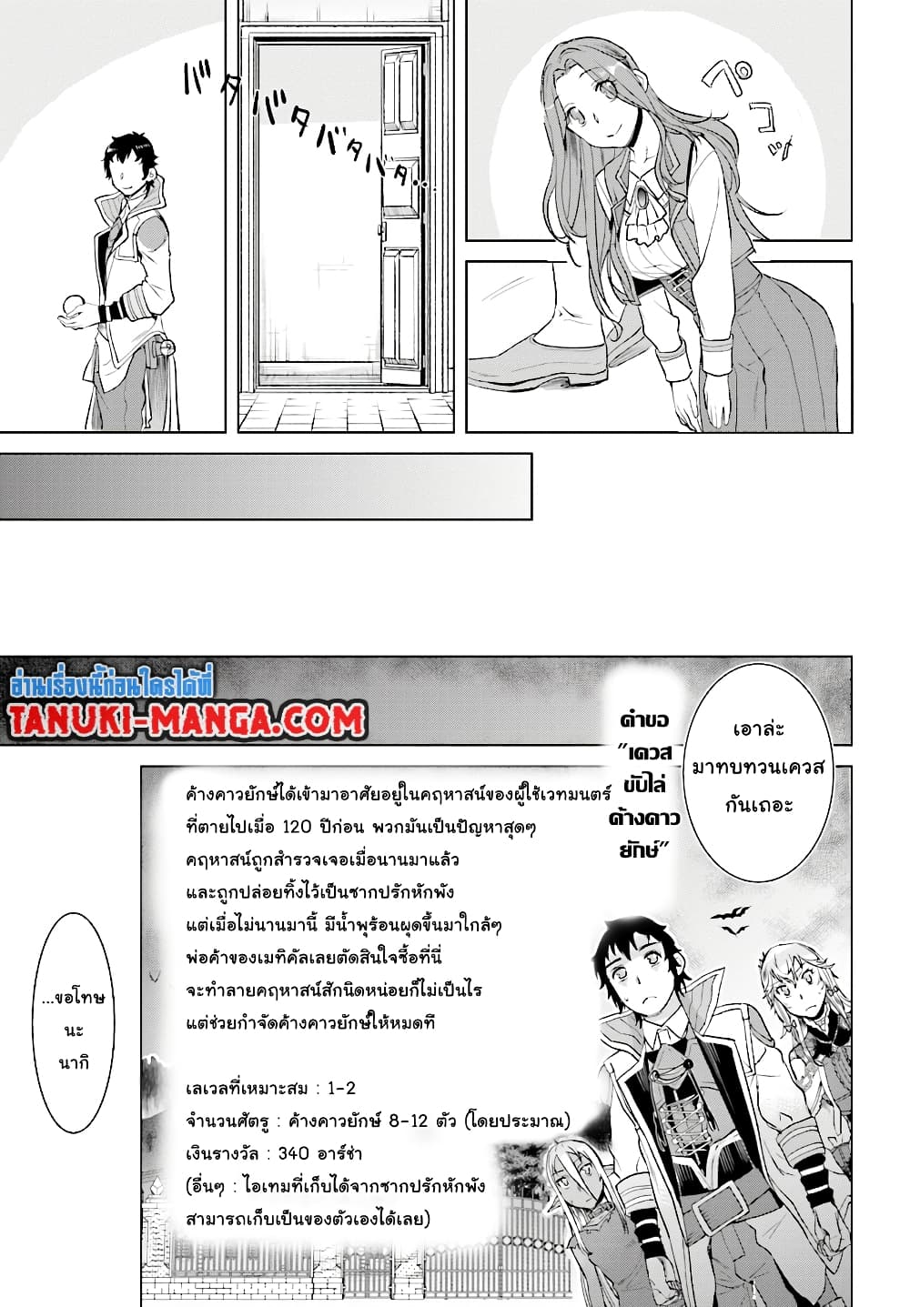 Isekai De Skill Wo Kaitai Shitara 11.1-11.1