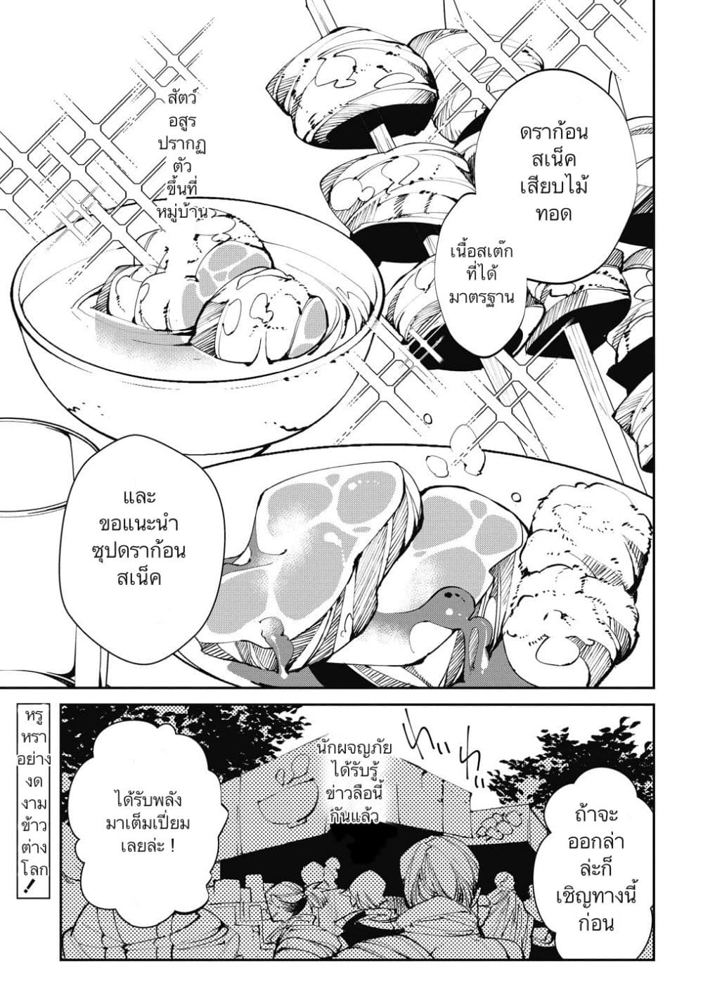 Isekai Tensei no Boukensha 3-3