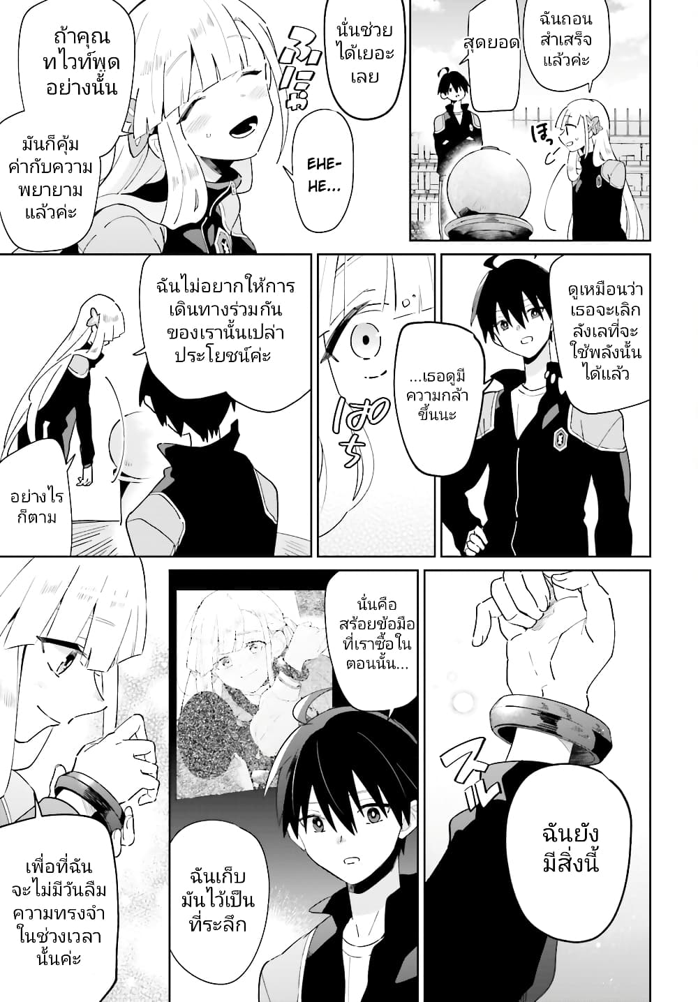 Kage no Eiyuu no Nichijou-tan ชีวิตประจำวันของผู้กล้าเงาสุดแกร่ง 26-26
