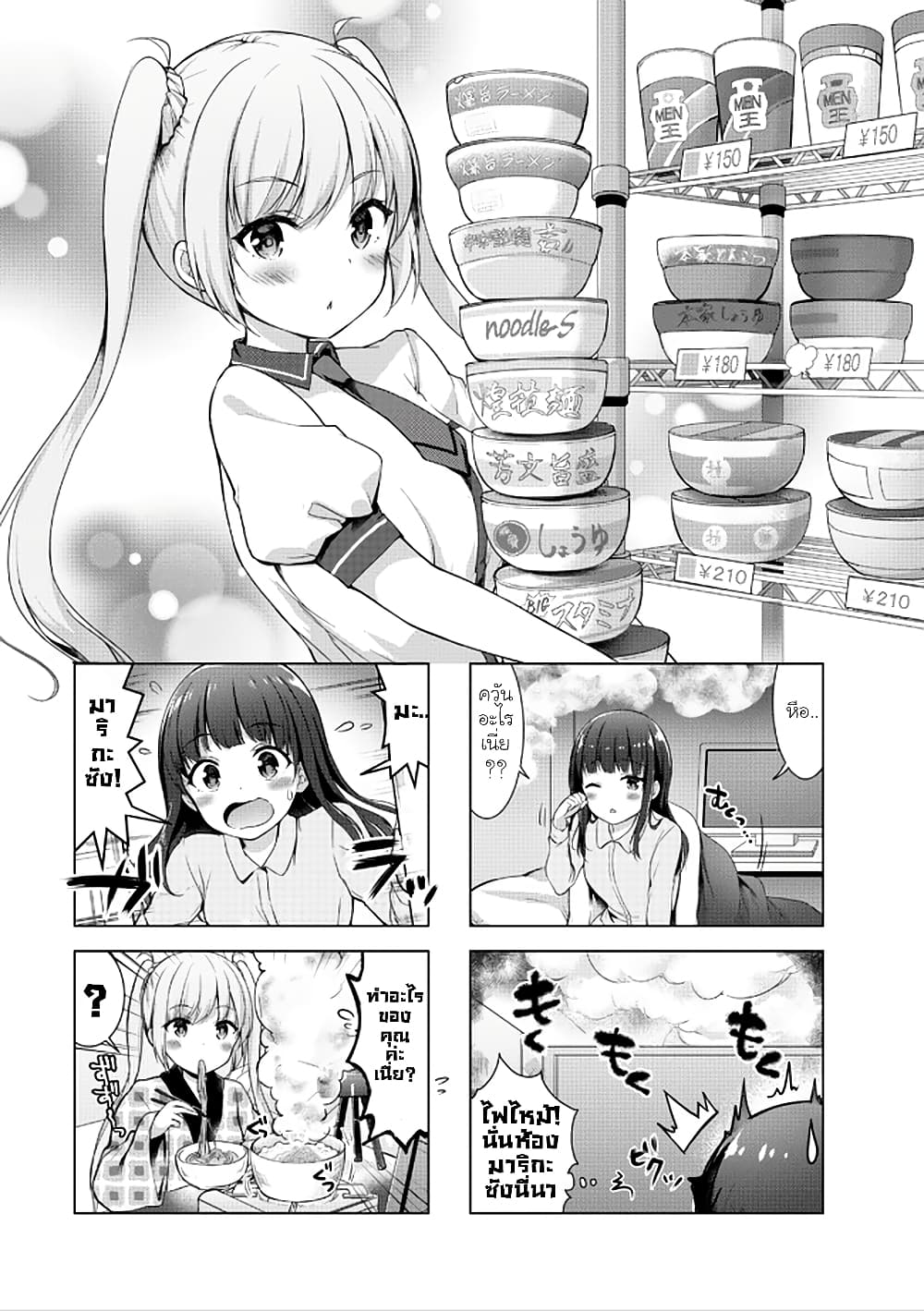 Ichijouma Mankitsu Gurashi 6-6